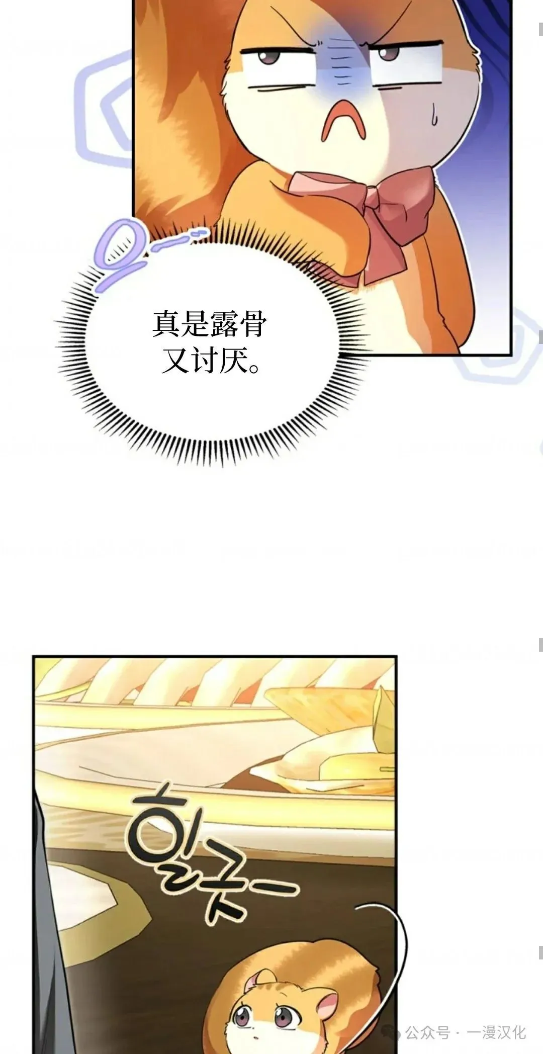 成为了拯救反派的松鼠 第7话56