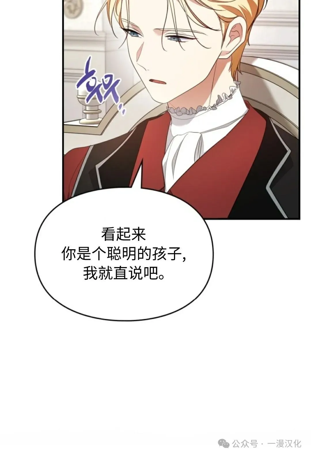 成为了拯救反派的松鼠  第16话58