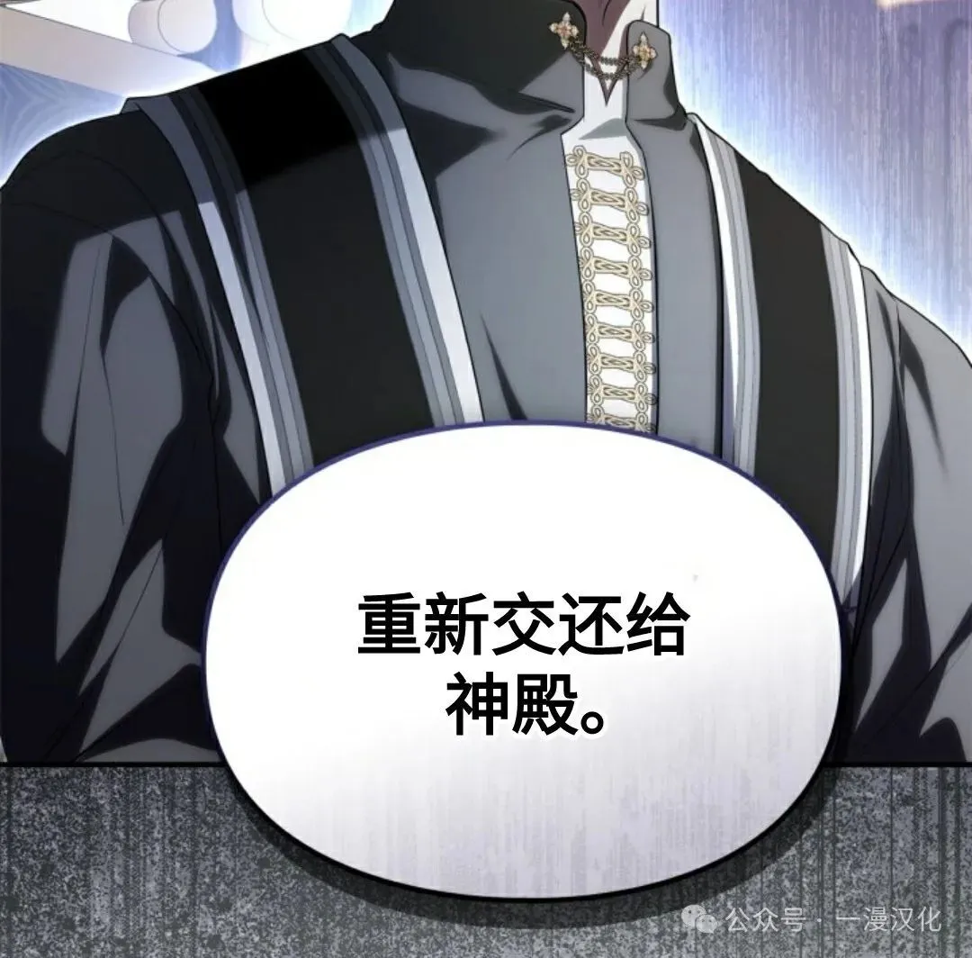 成为了拯救反派的松鼠  第8话86