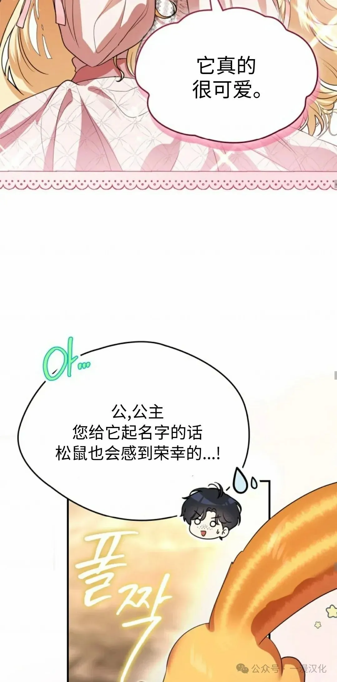 成为了拯救反派的松鼠 第7话42
