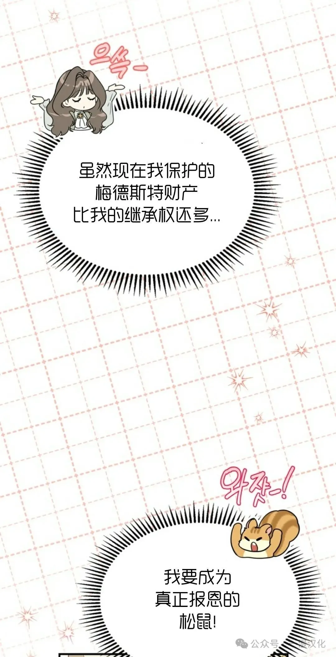 成为了拯救反派的松鼠  第19话57