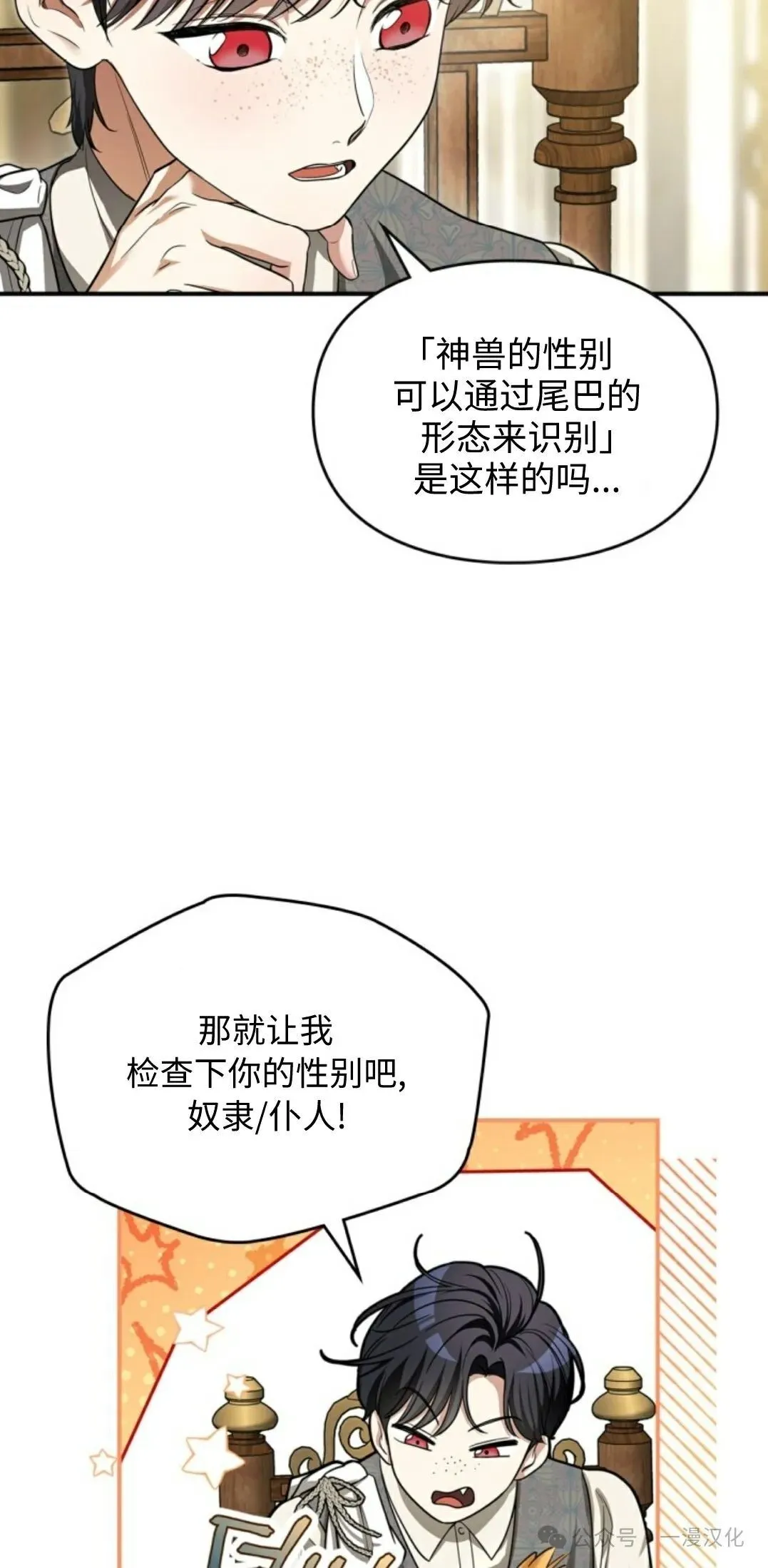成为了拯救反派的松鼠  第3话3