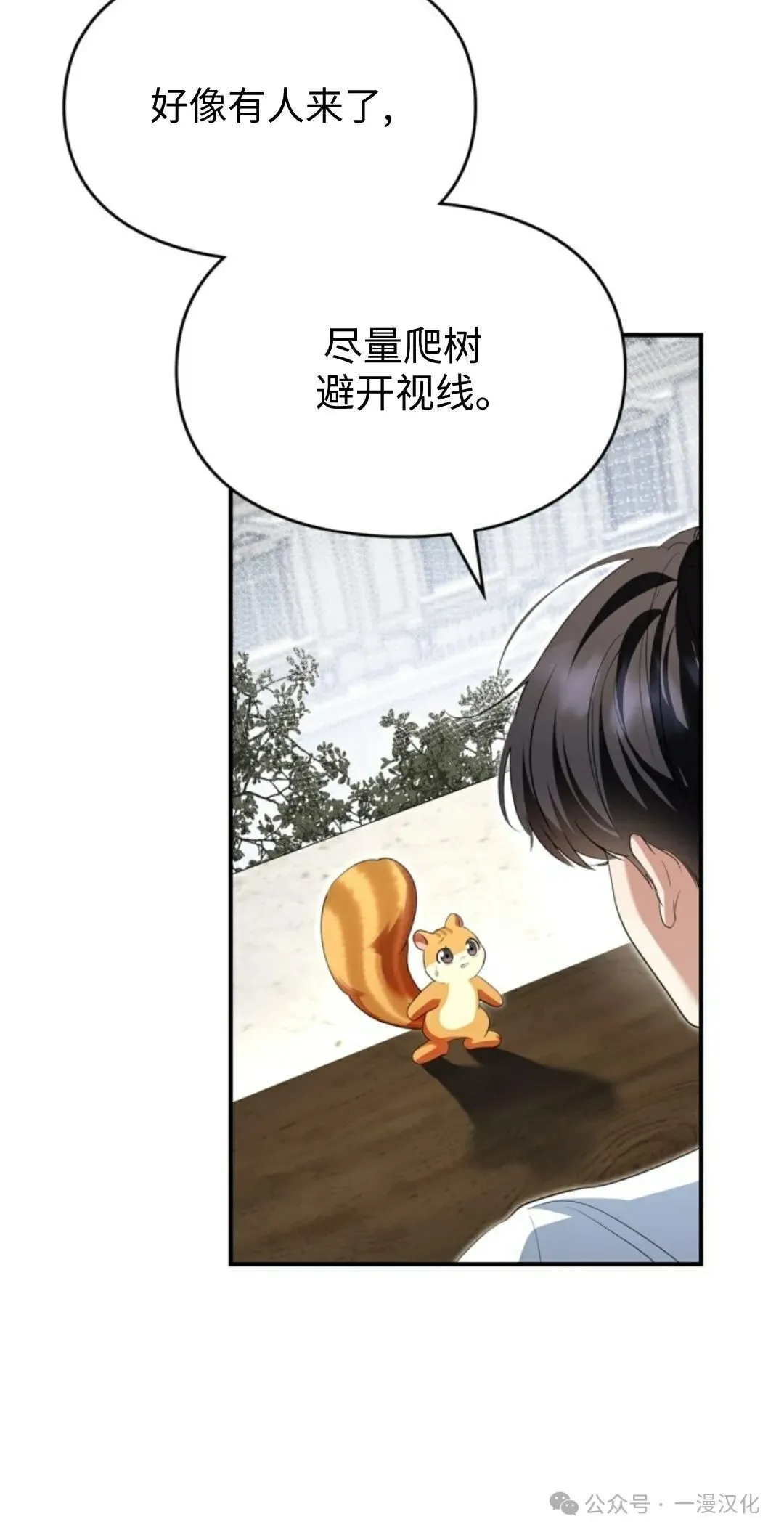 成为了拯救反派的松鼠  第10话5