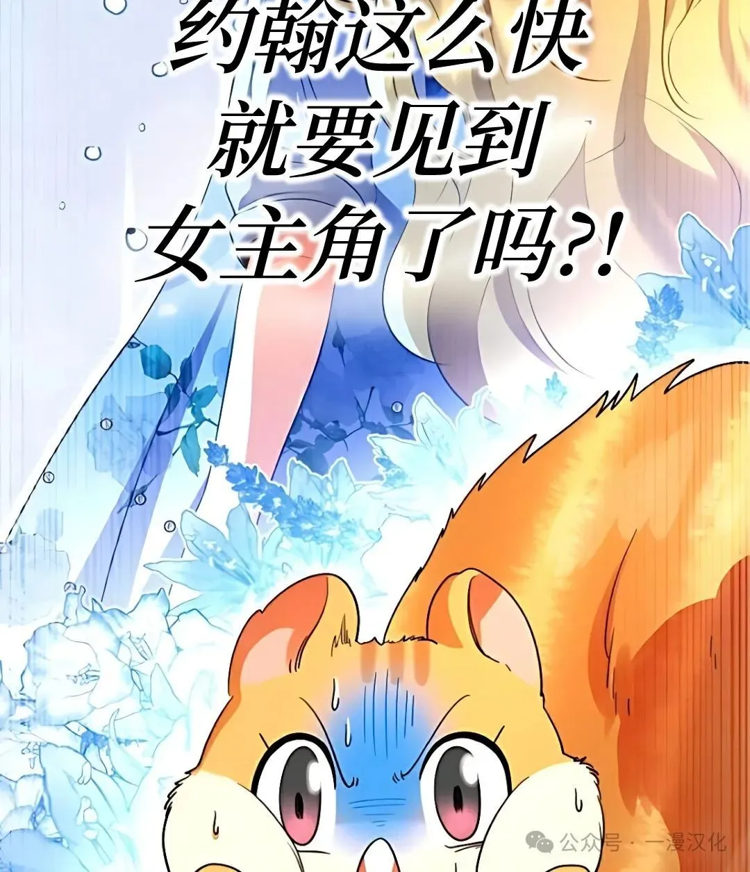 成为了拯救反派的松鼠  第5话77