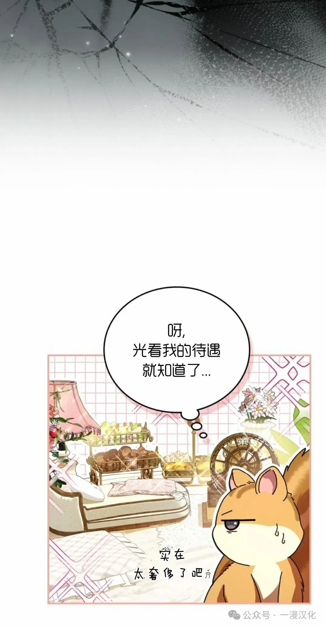 成为了拯救反派的松鼠  第11话53