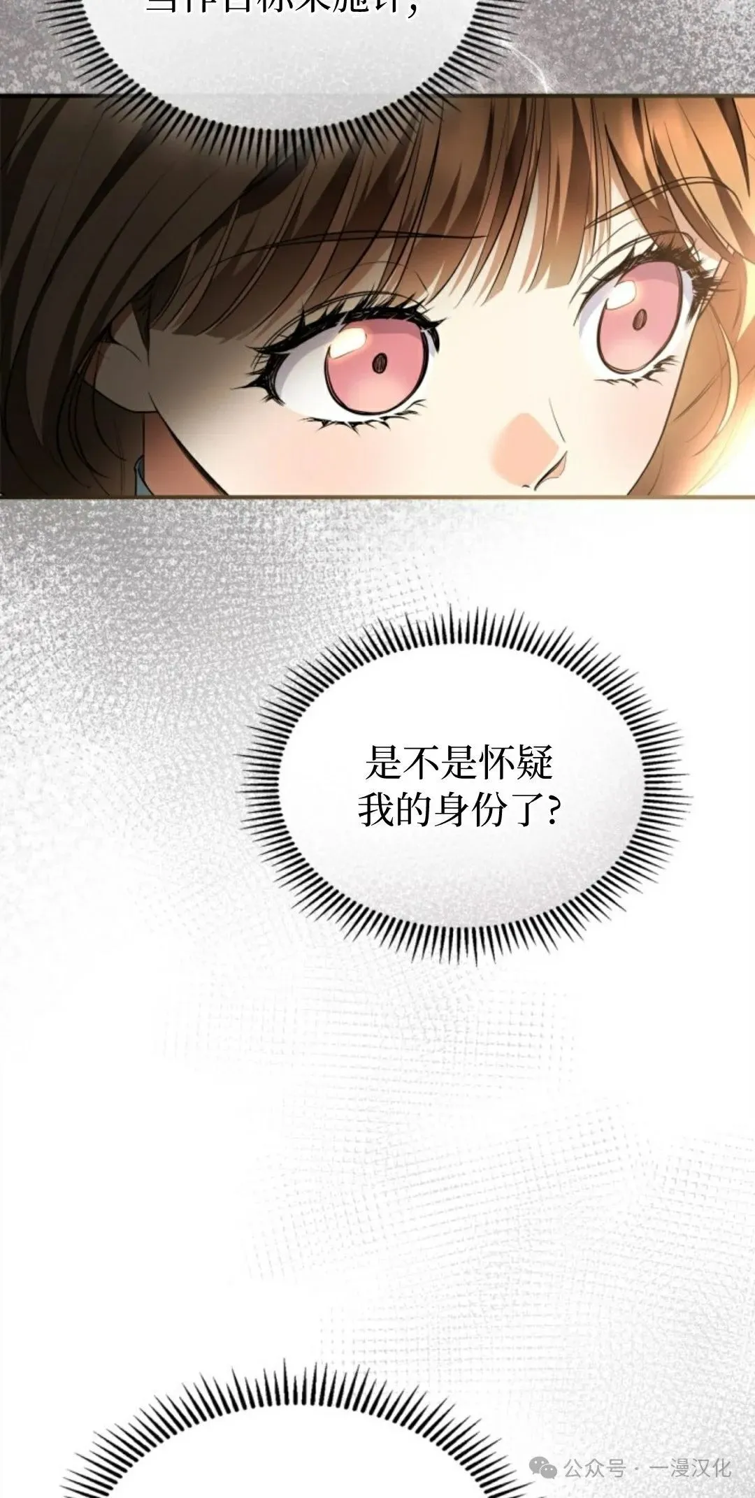 成为了拯救反派的松鼠  第26话77
