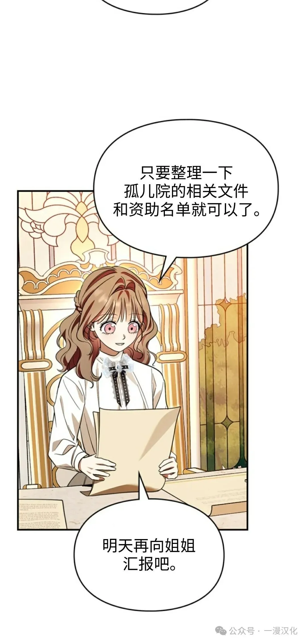成为了拯救反派的松鼠  第14话78