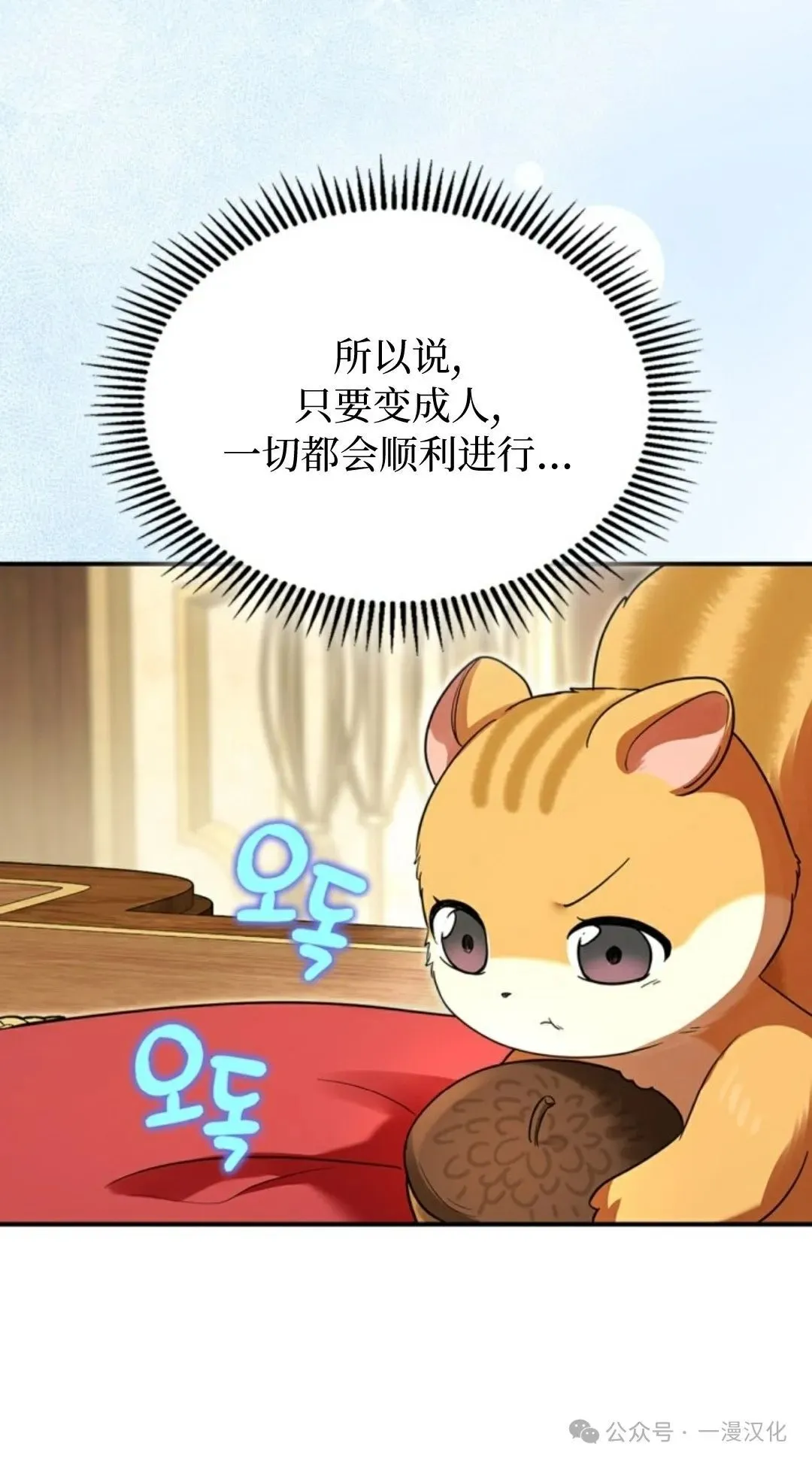 成为了拯救反派的松鼠  第3话13