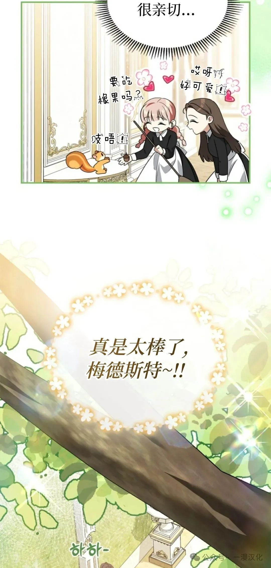 成为了拯救反派的松鼠  第12话3