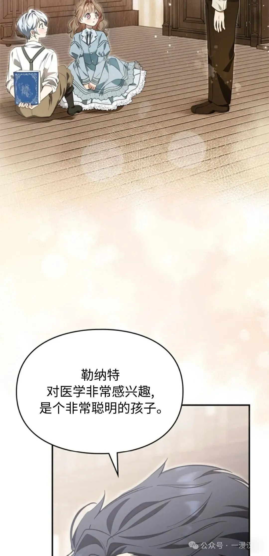 成为了拯救反派的松鼠  第14话62