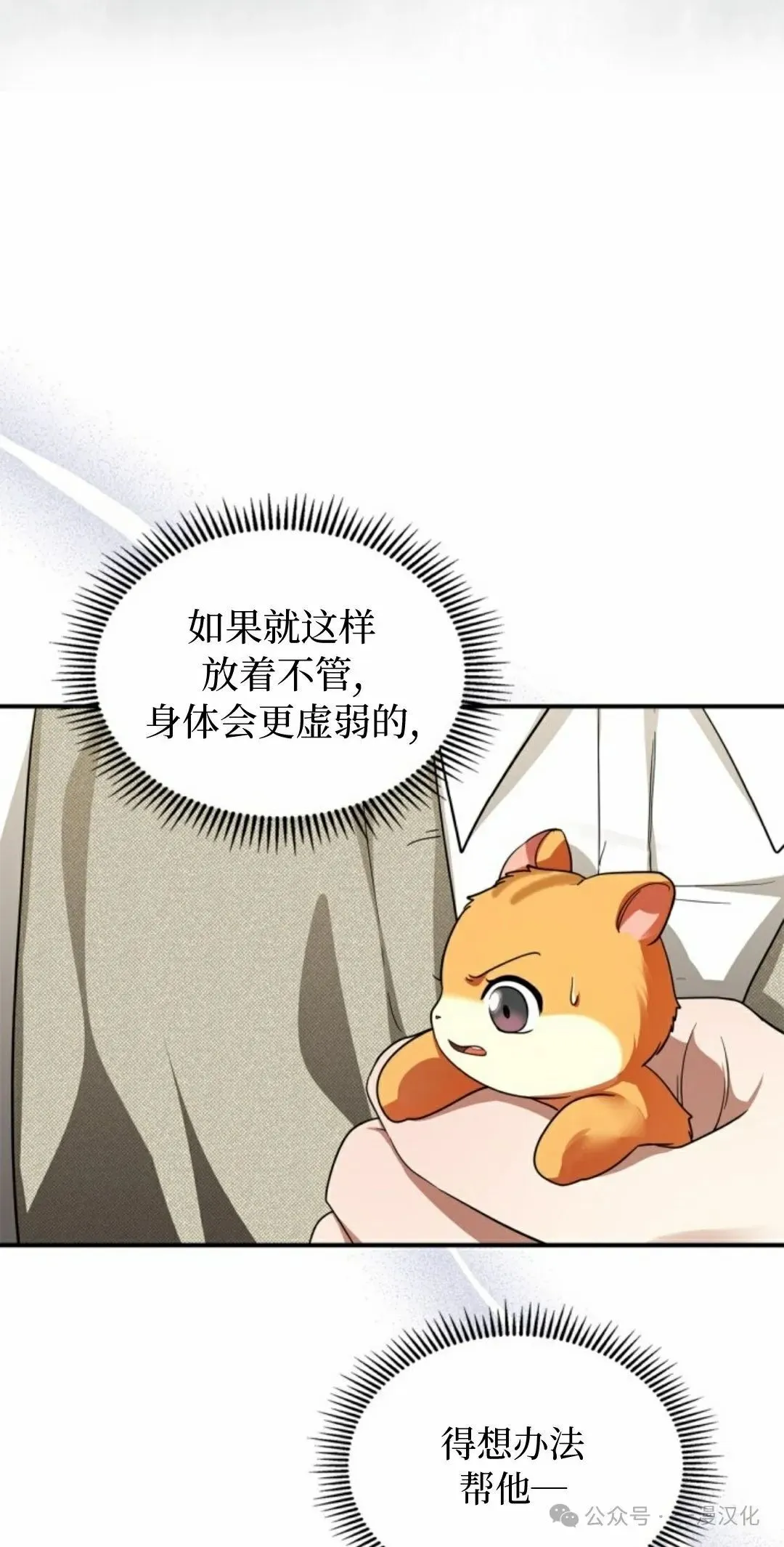 成为了拯救反派的松鼠  第5话7
