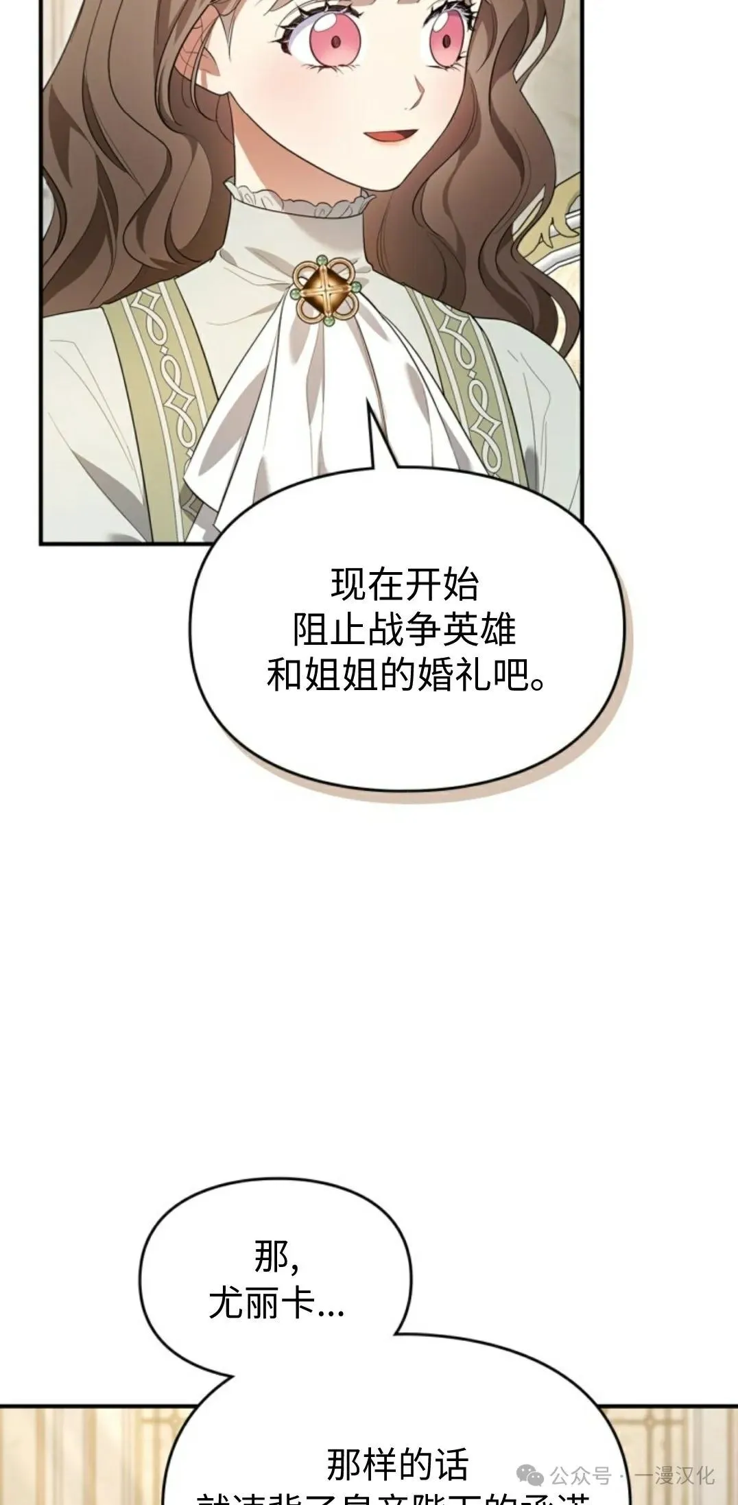 成为了拯救反派的松鼠  第20话14