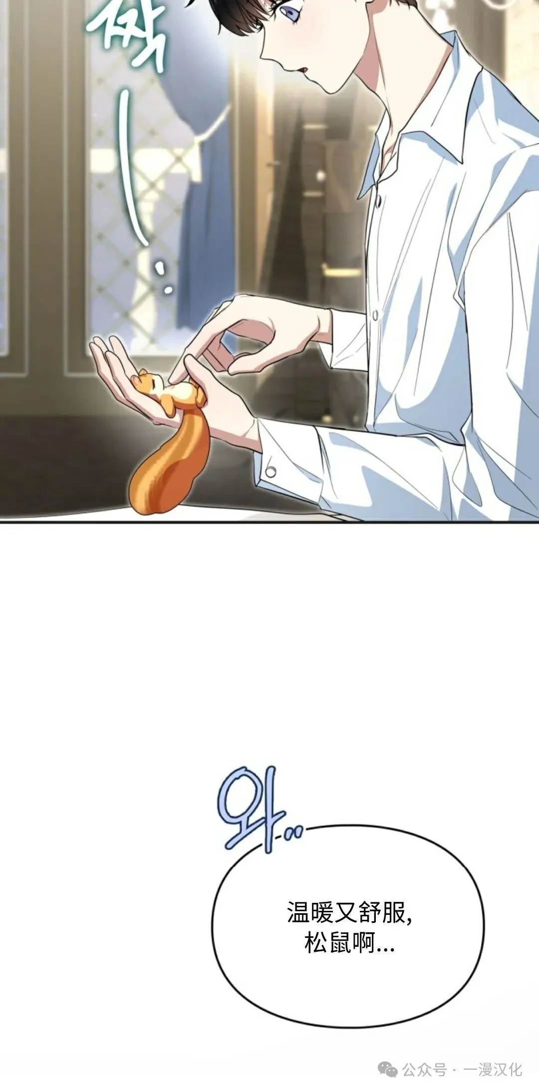 成为了拯救反派的松鼠  第6话58