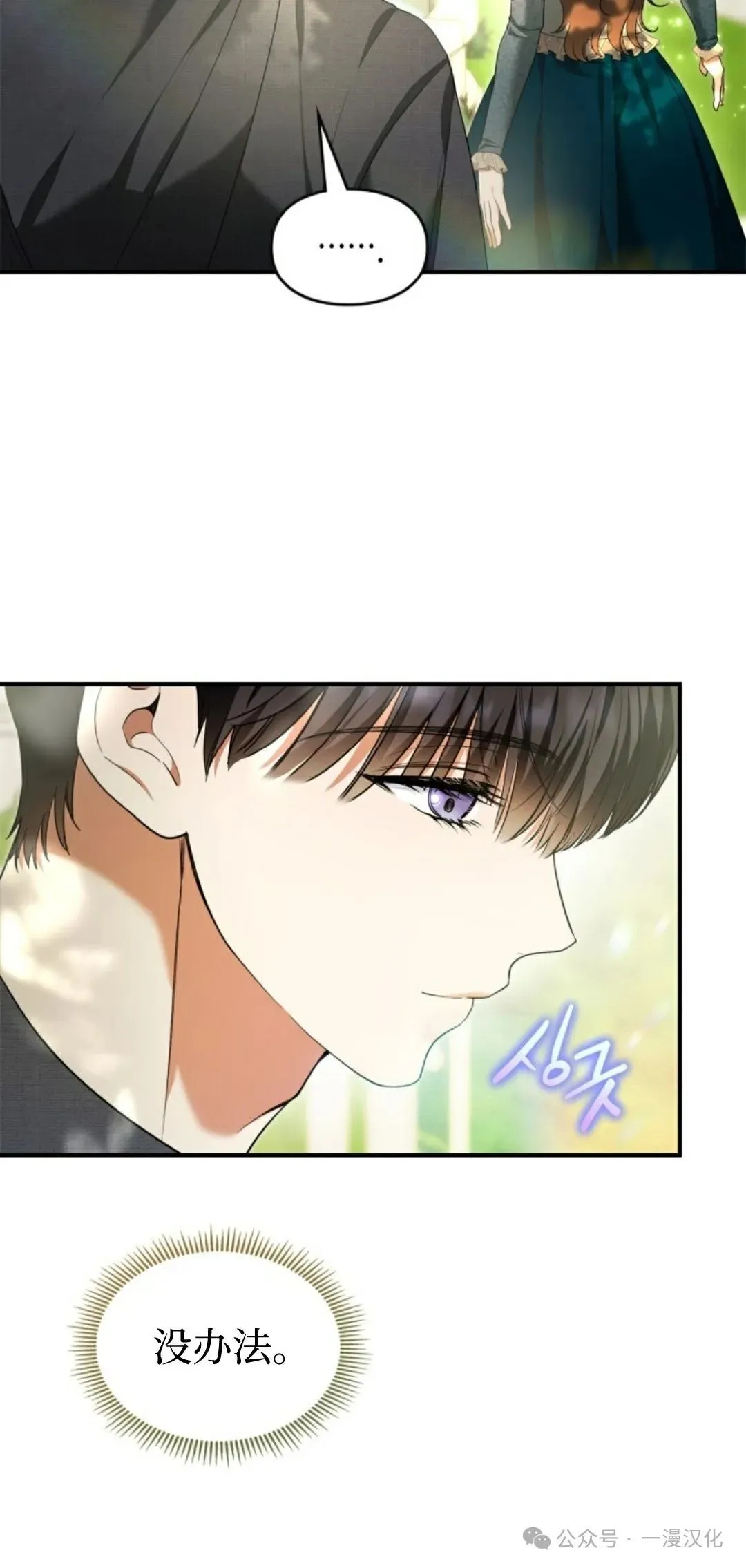 成为了拯救反派的松鼠  第26话29