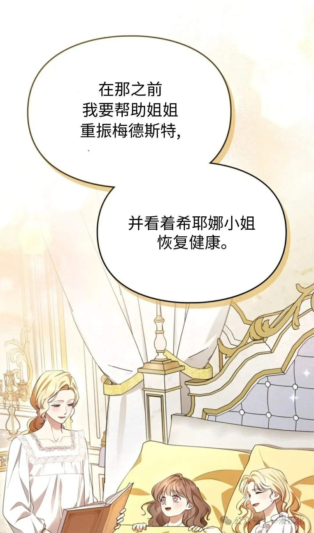 成为了拯救反派的松鼠  第16话74