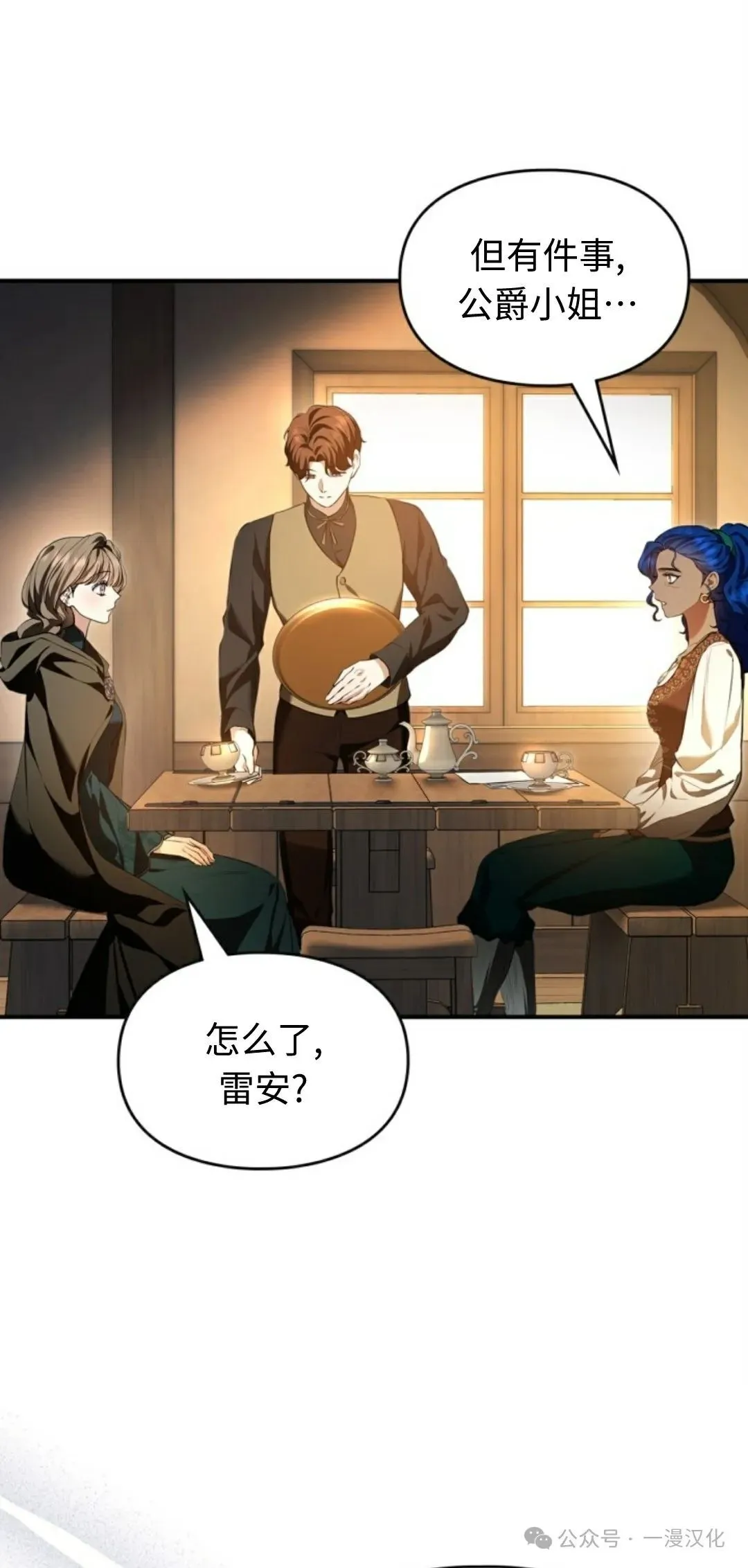 成为了拯救反派的松鼠  第26话79