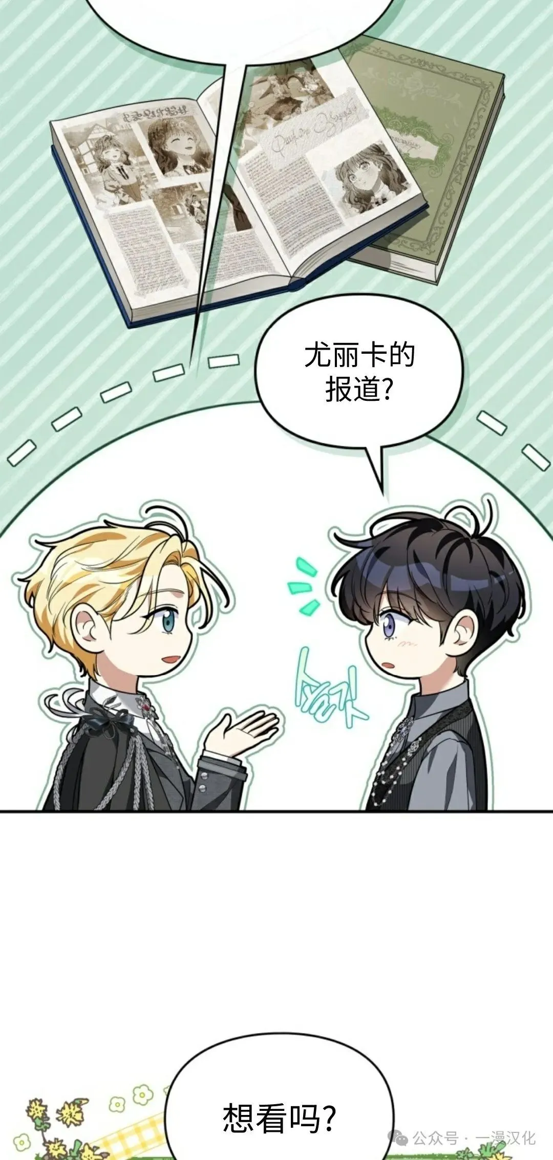 成为了拯救反派的松鼠  第25话45