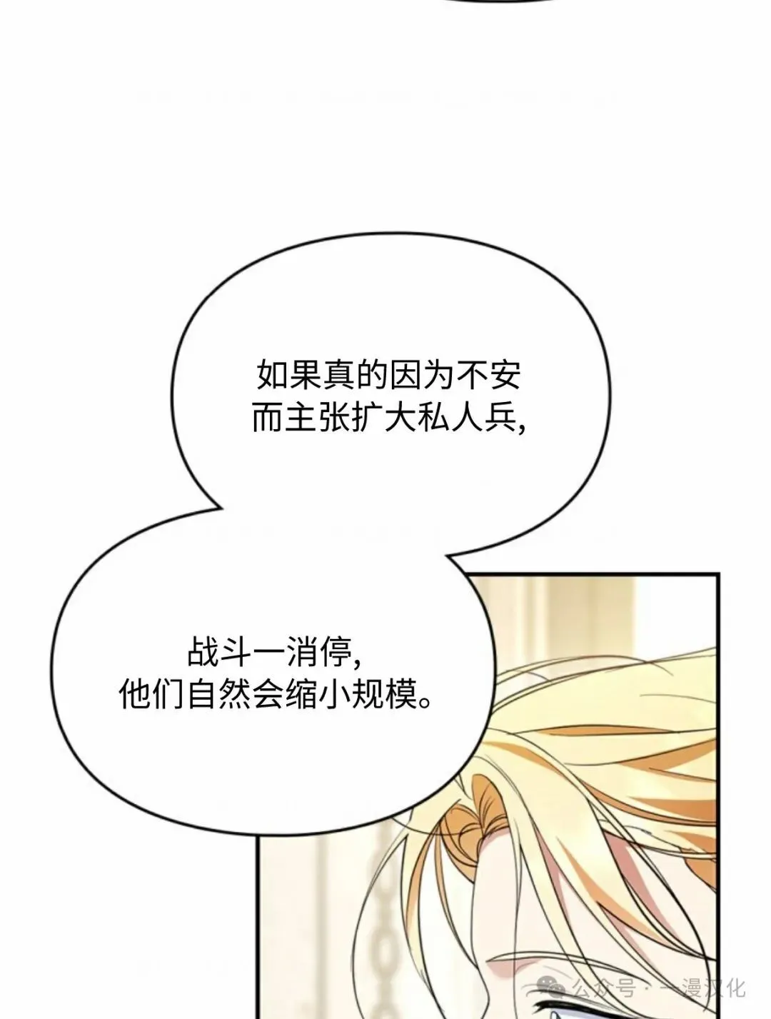 成为了拯救反派的松鼠  第16话27