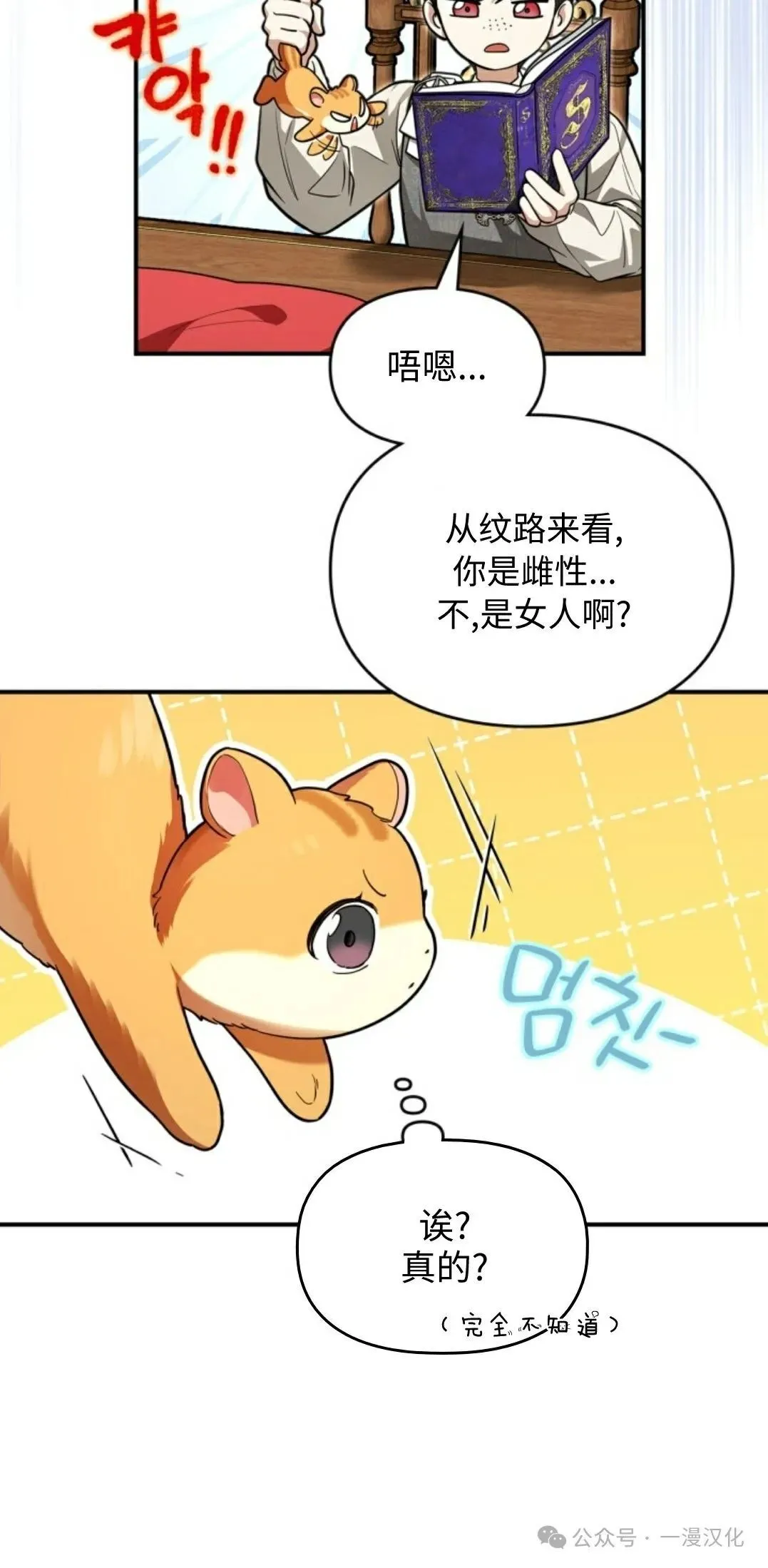 成为了拯救反派的松鼠  第3话6
