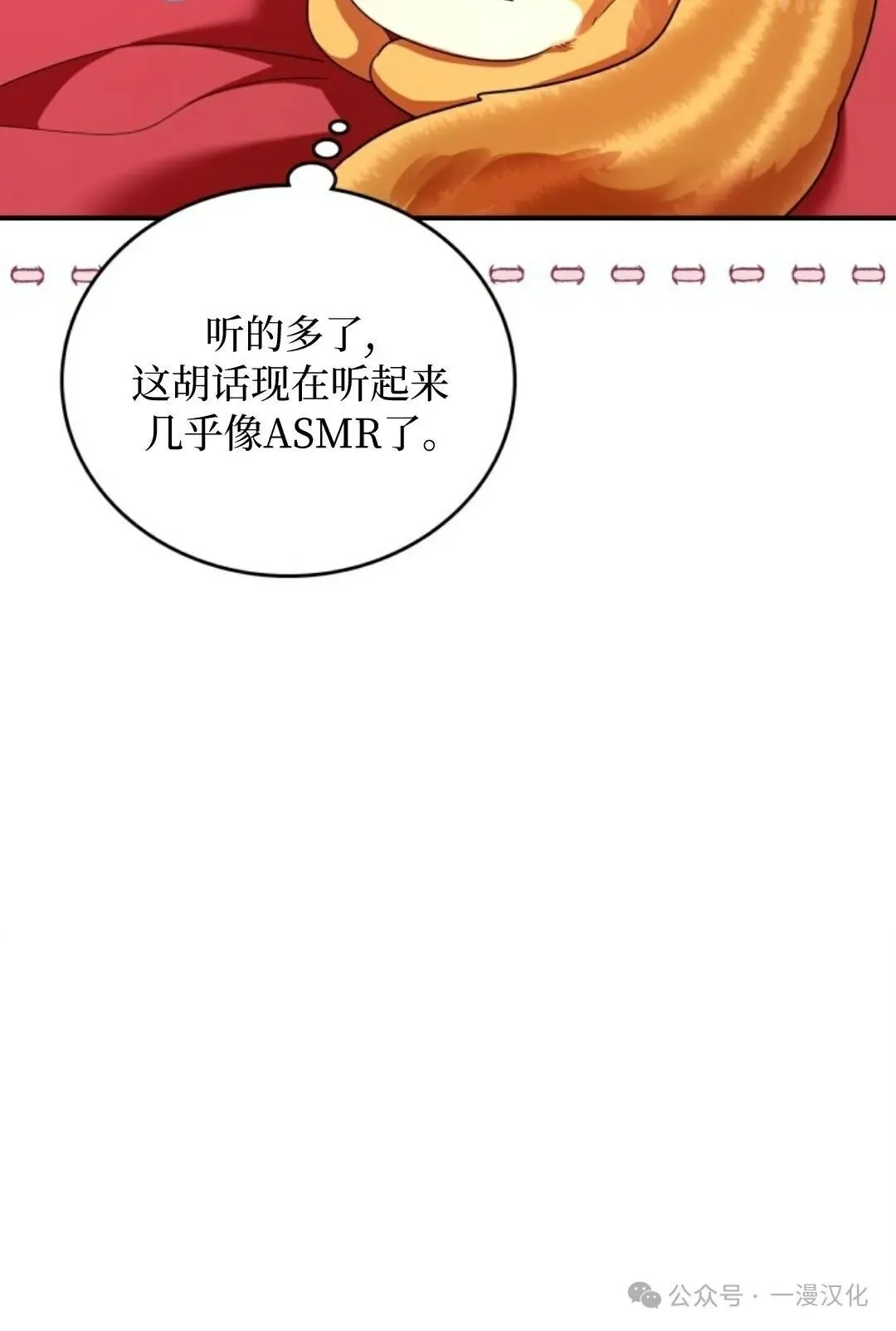 成为了拯救反派的松鼠  第4话58