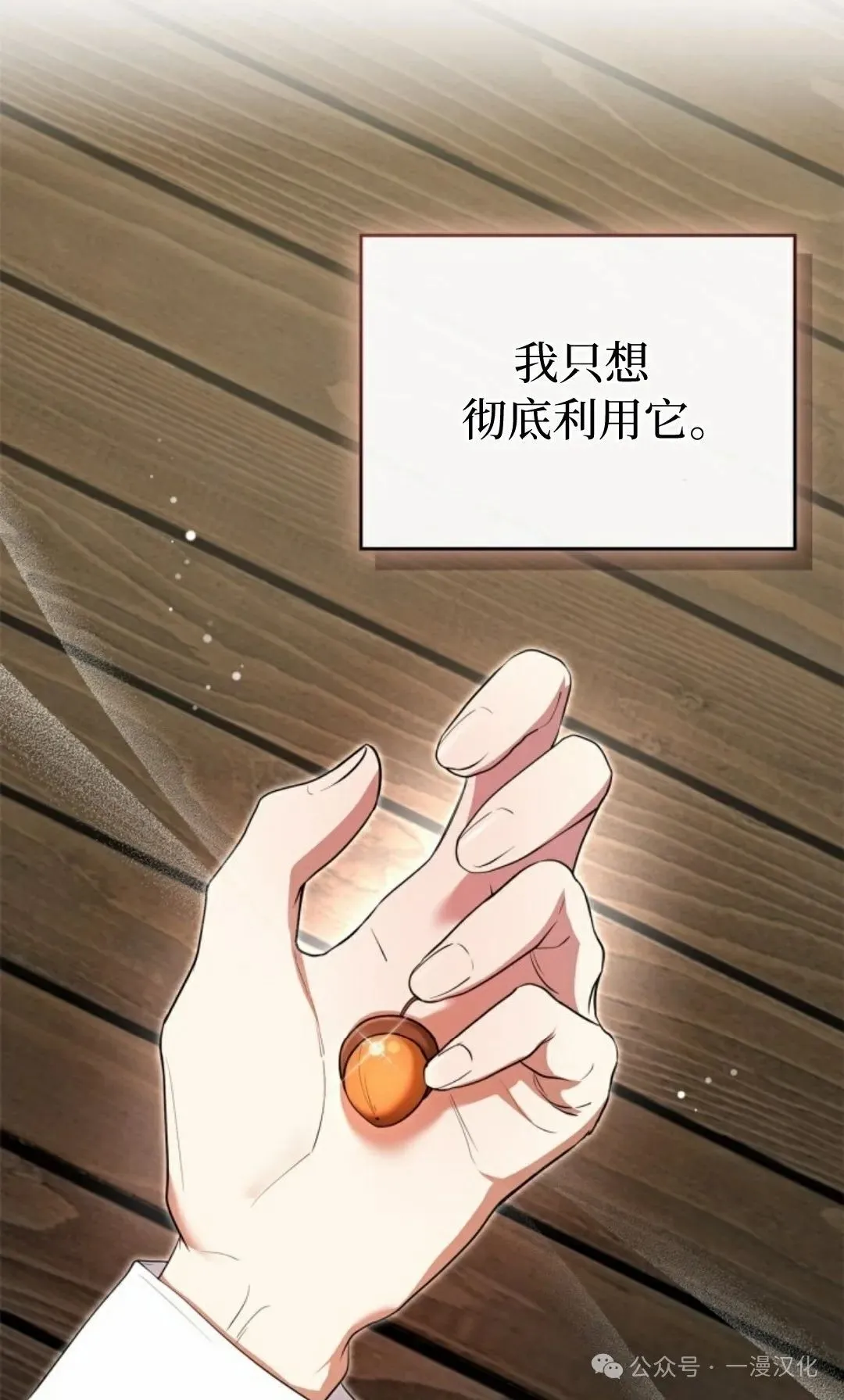成为了拯救反派的松鼠  第6话20