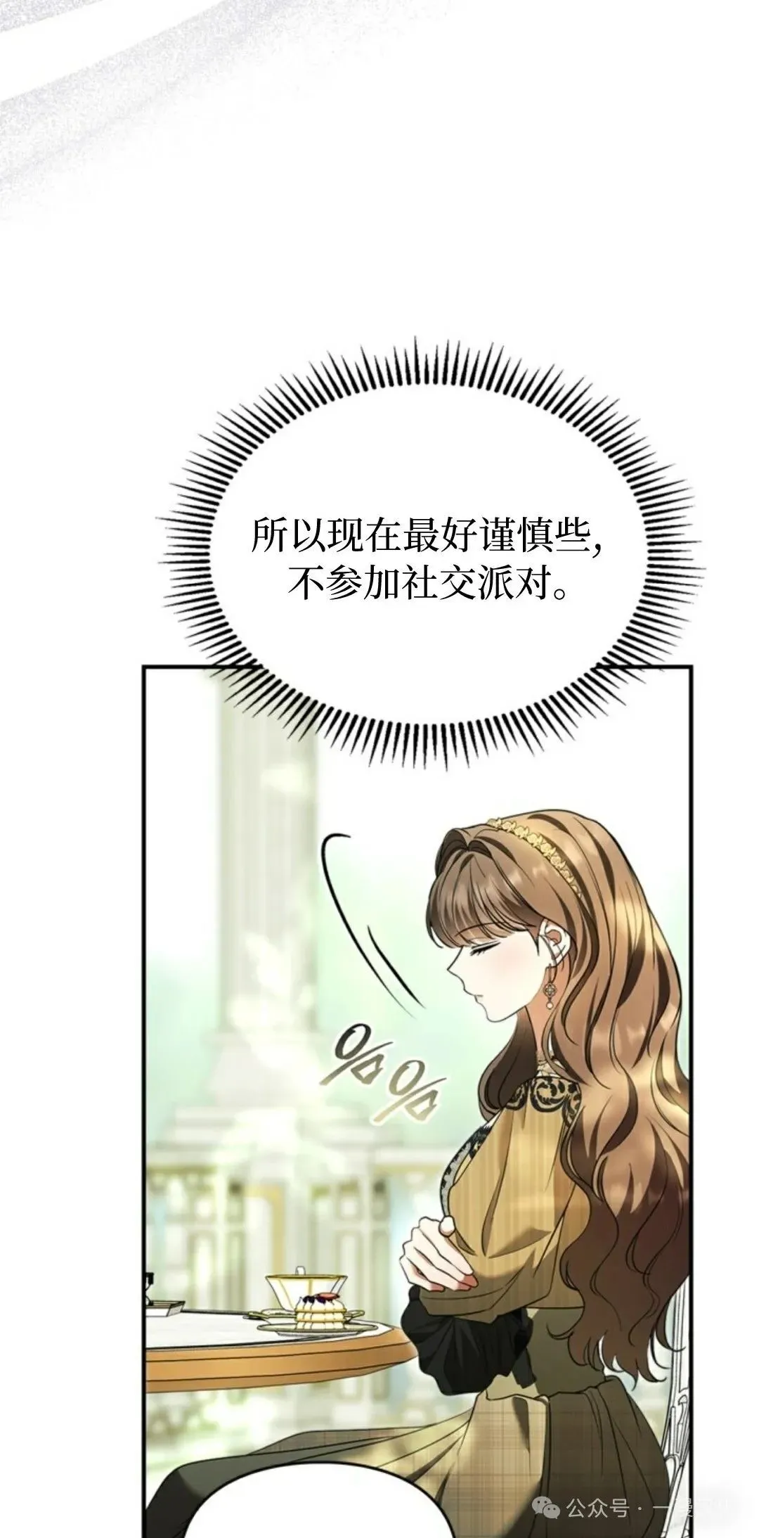 成为了拯救反派的松鼠  第26话41