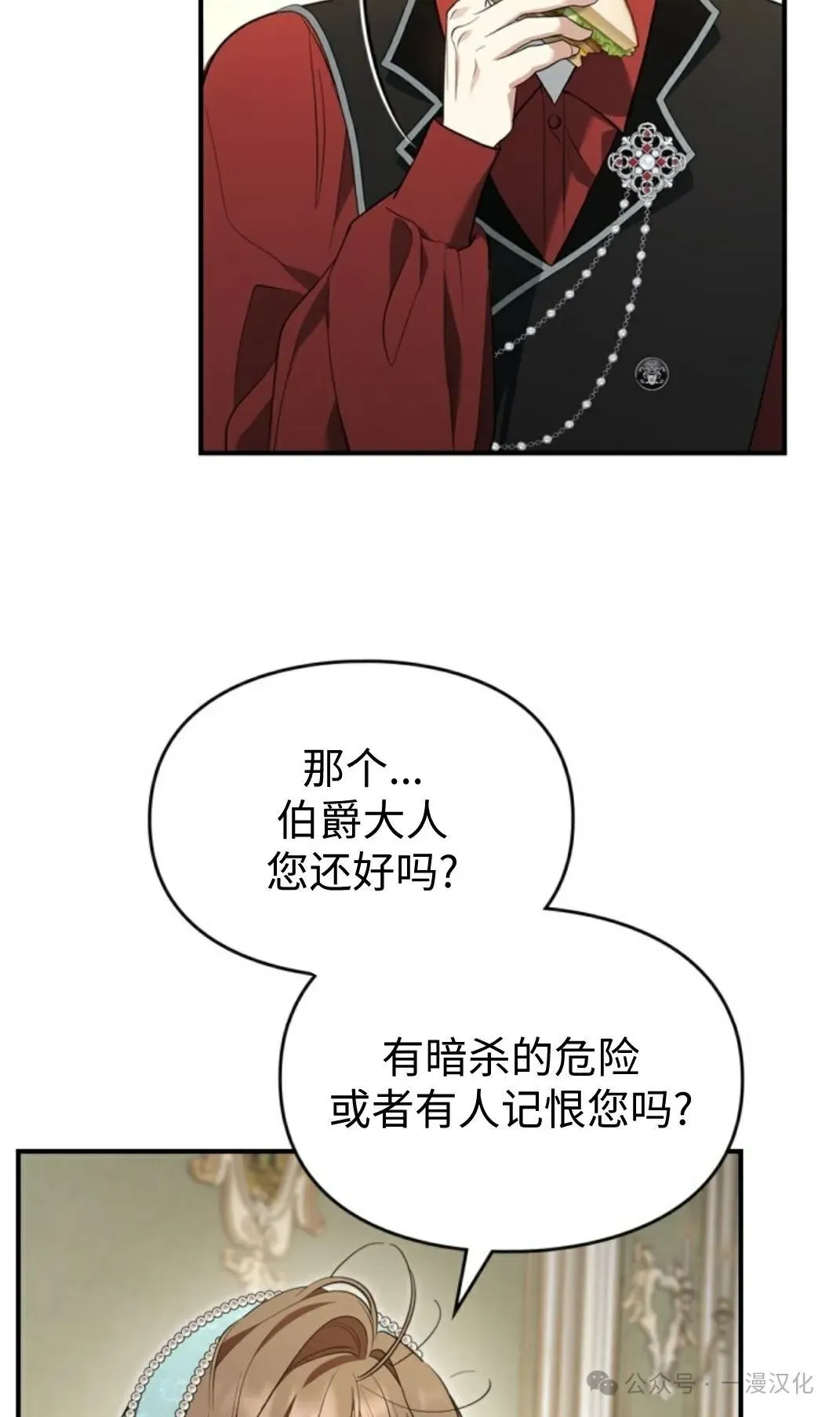 成为了拯救反派的松鼠  第17话16