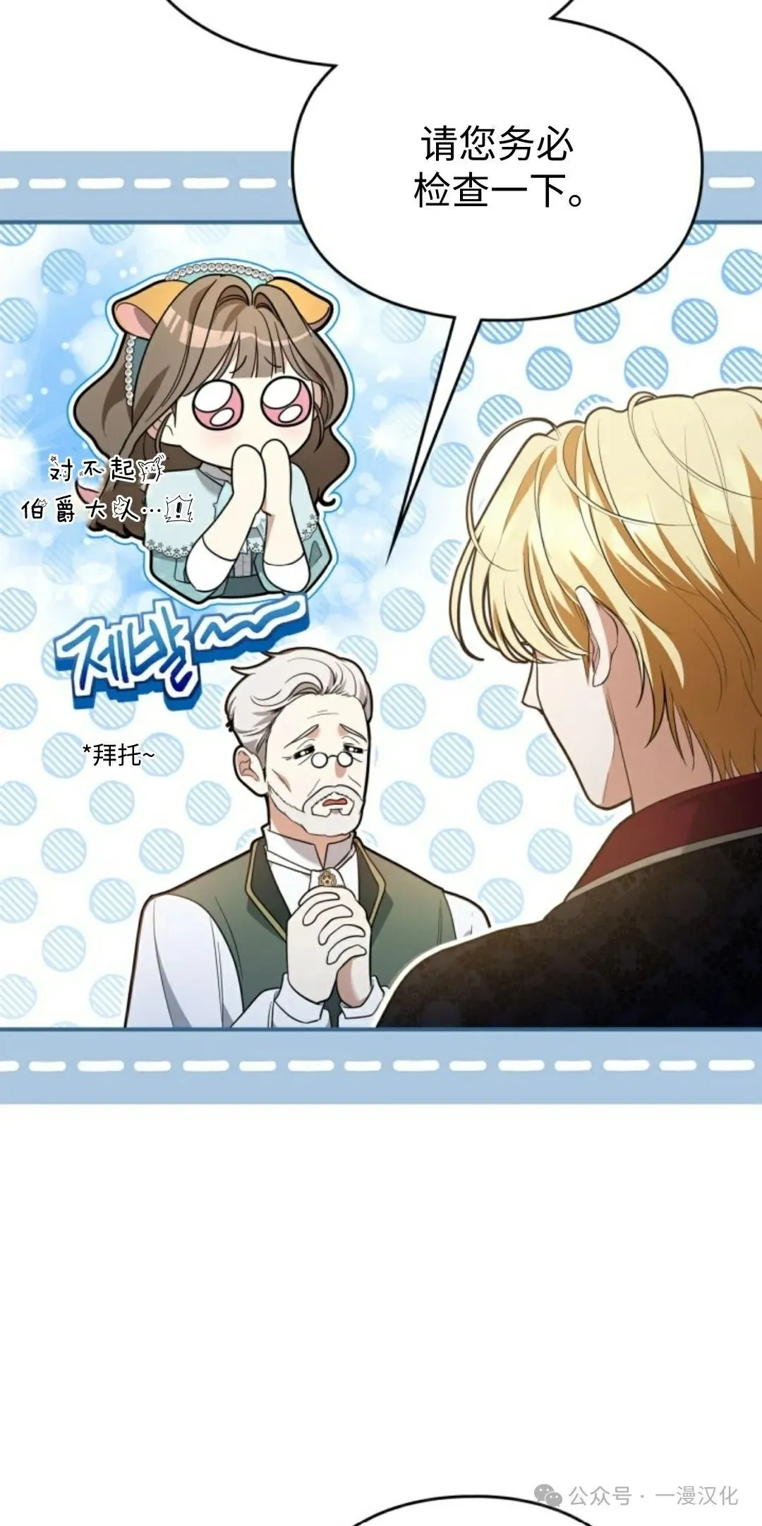 成为了拯救反派的松鼠  第17话48