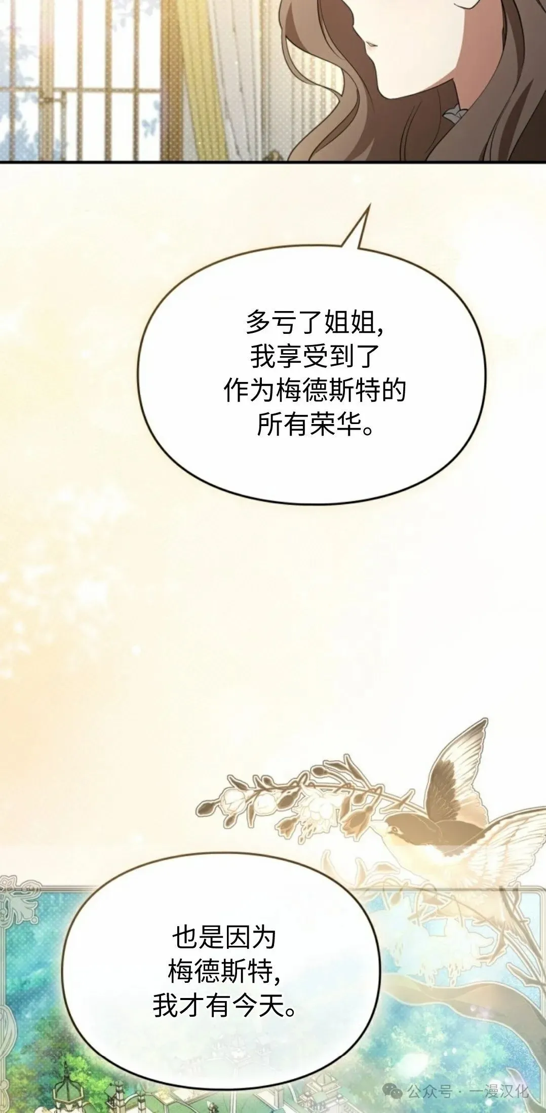 成为了拯救反派的松鼠  第20话31