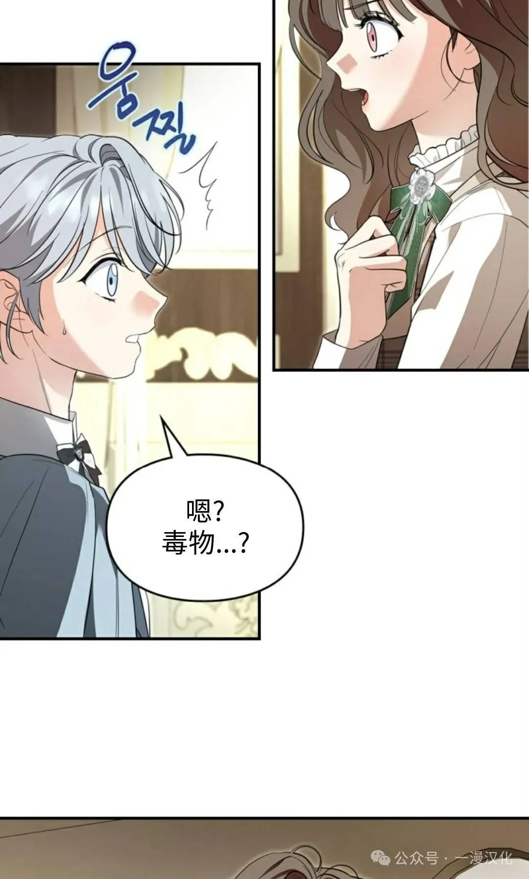 成为了拯救反派的松鼠 第15话47