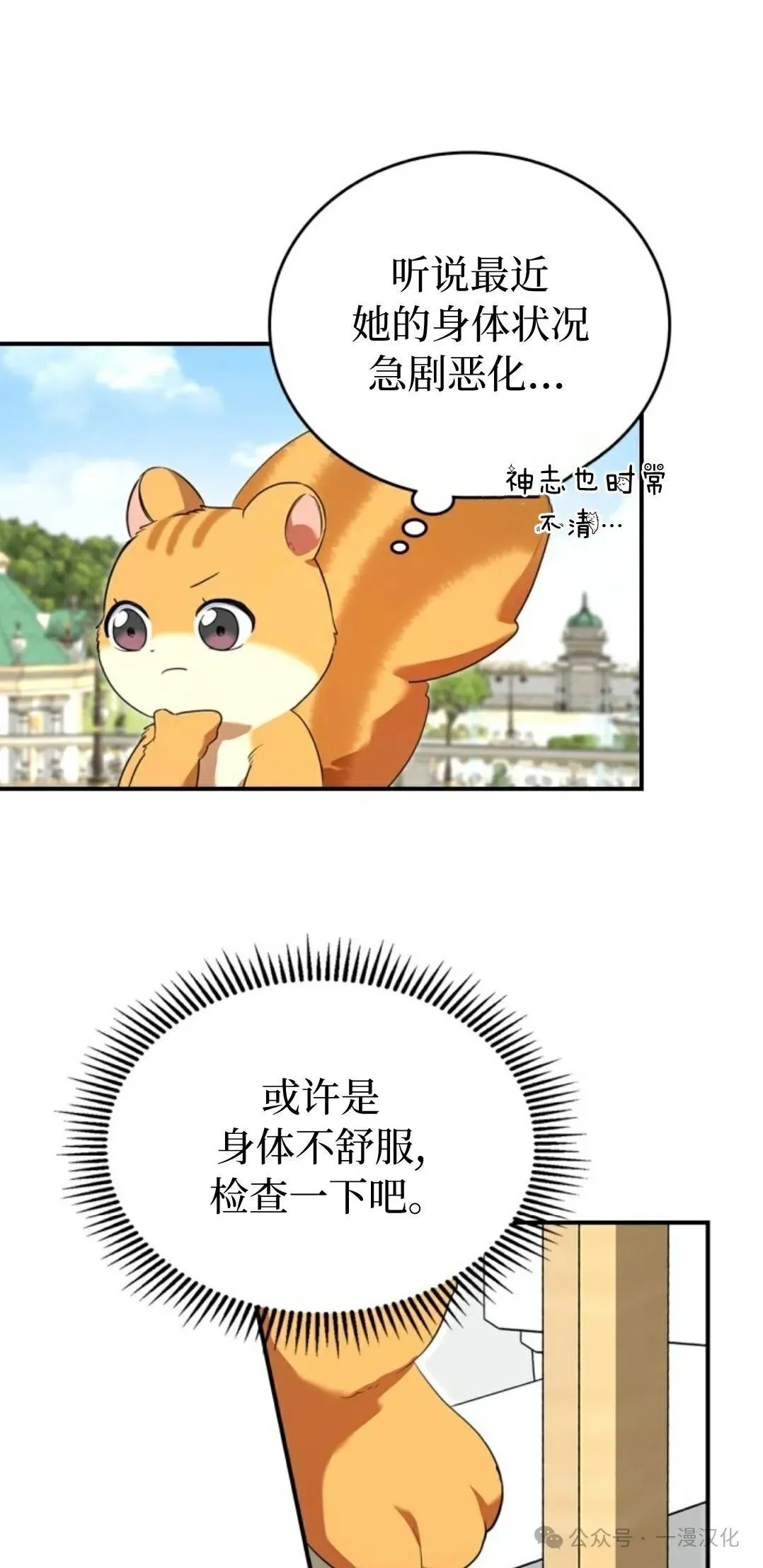 成为了拯救反派的松鼠  第12话10