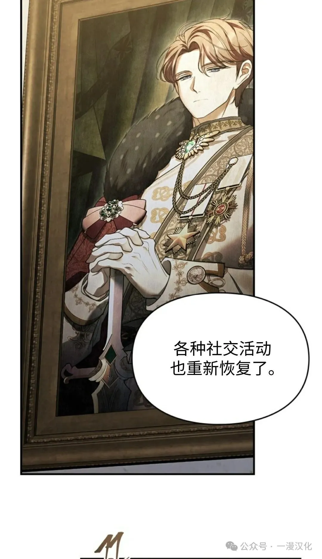 成为了拯救反派的松鼠  第21话8