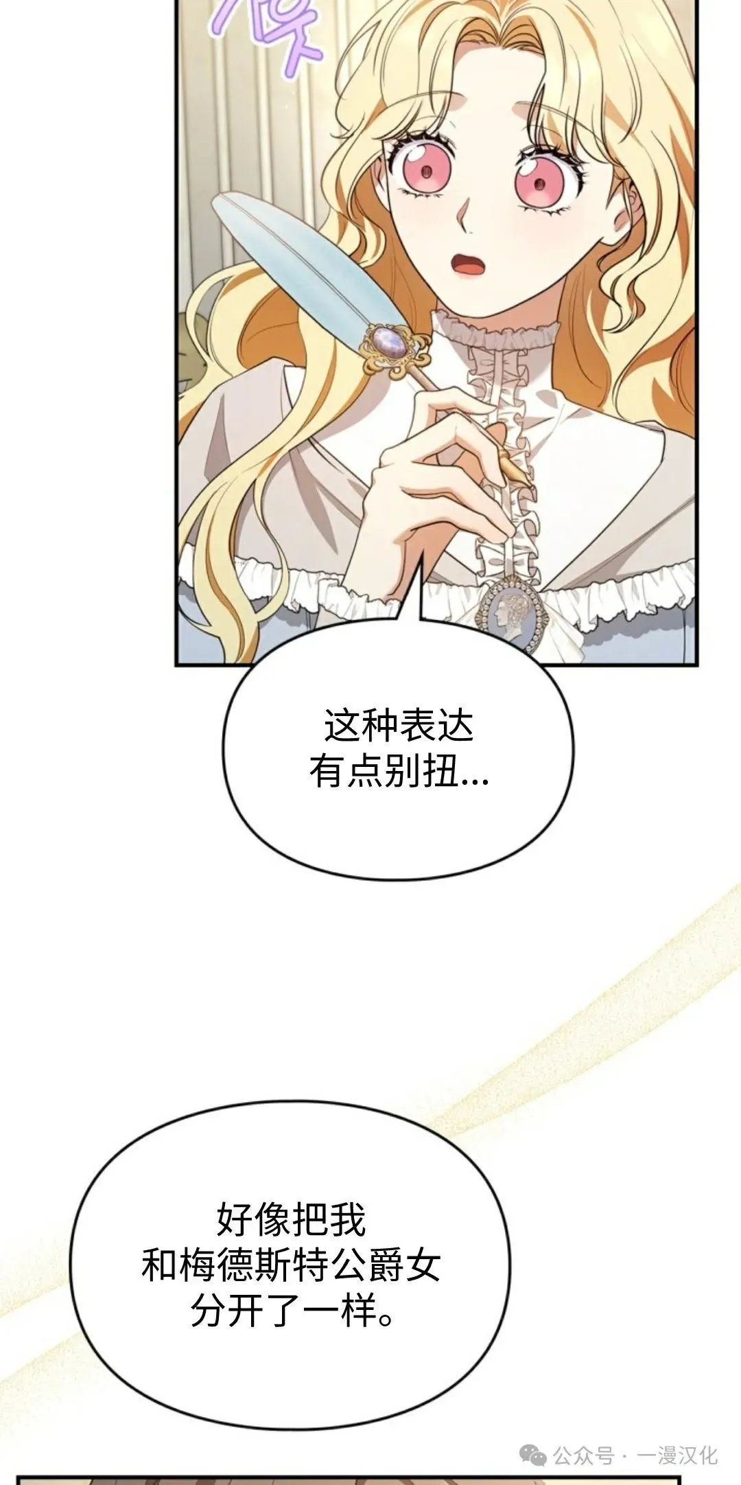 成为了拯救反派的松鼠  第20话26