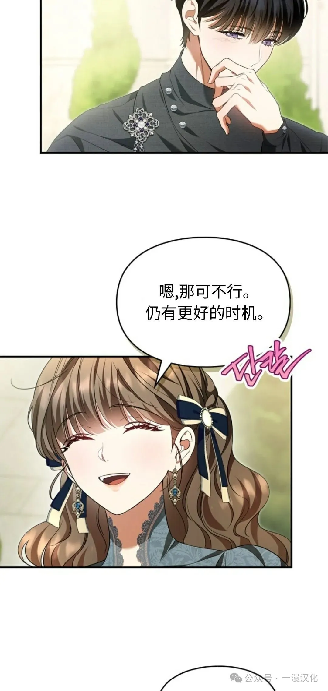 成为了拯救反派的松鼠  第26话27