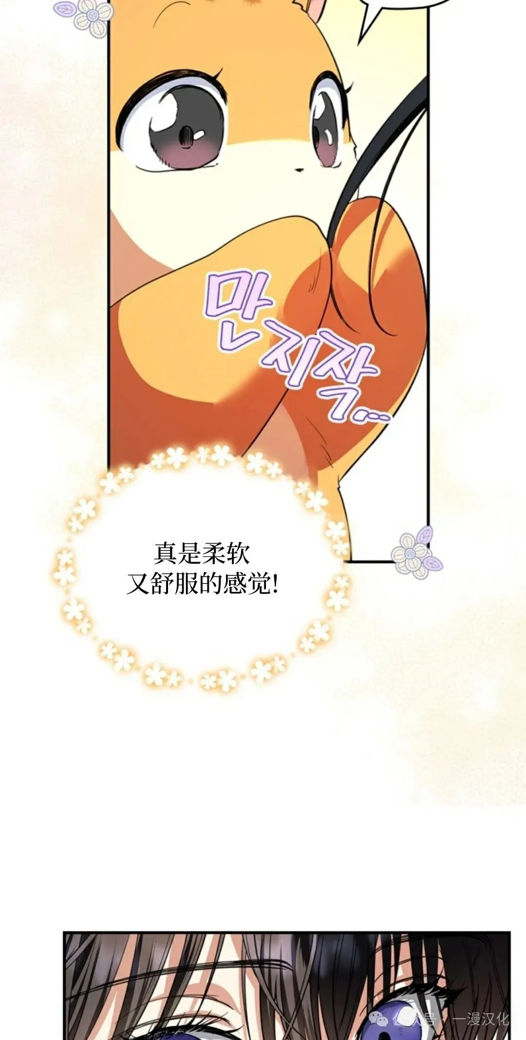 成为了拯救反派的松鼠  第8话35