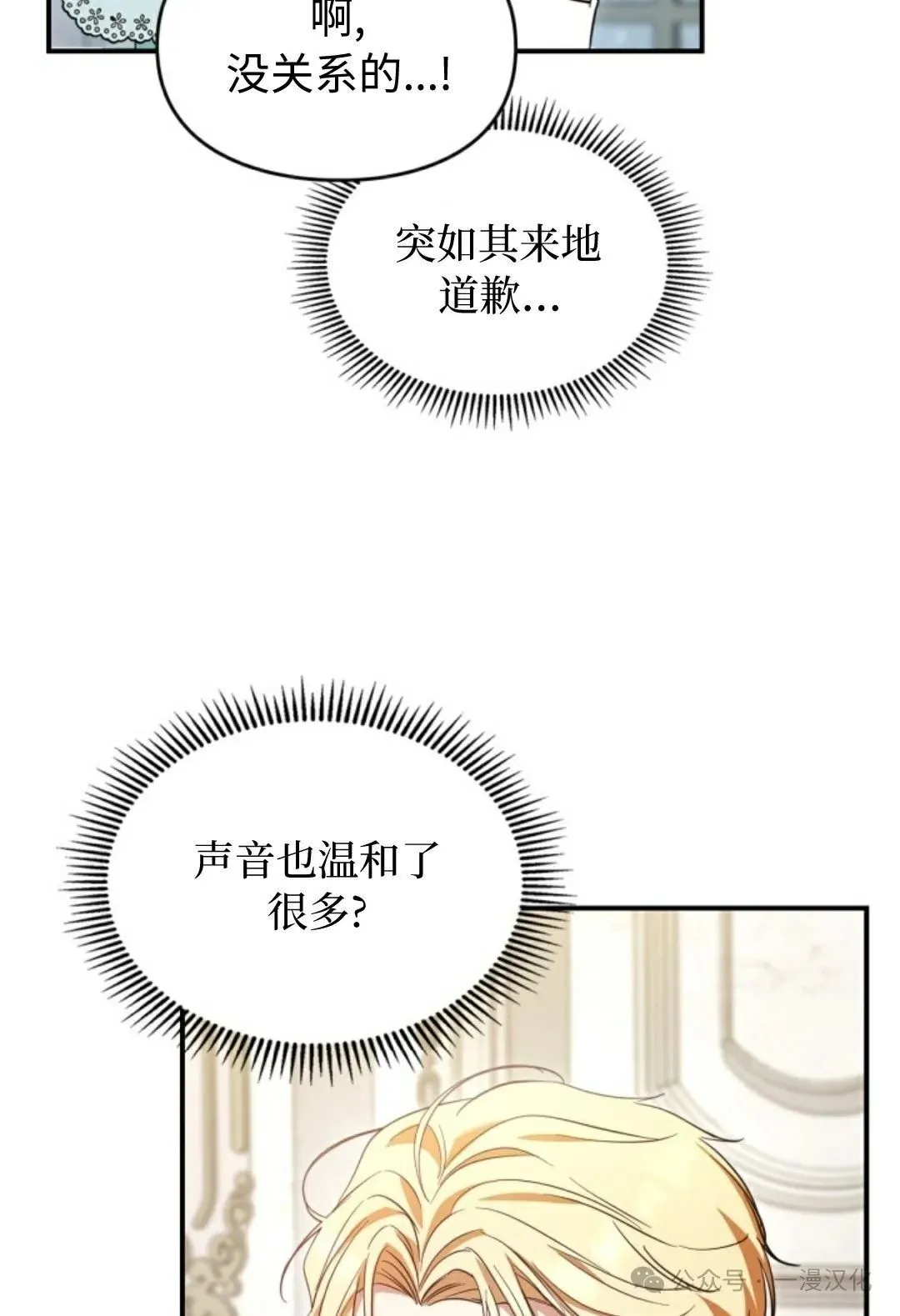 成为了拯救反派的松鼠  第16话57
