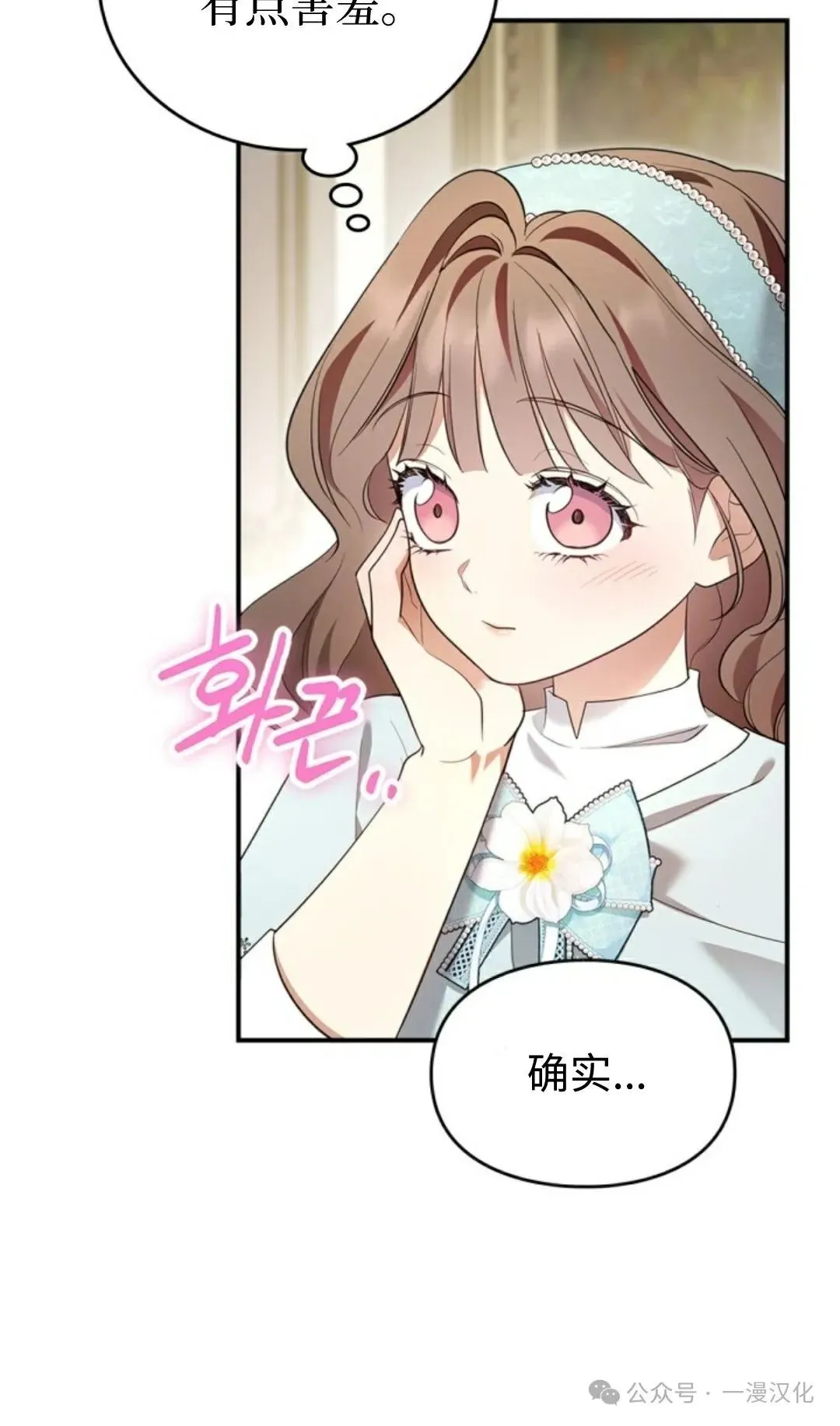 成为了拯救反派的松鼠  第16话78