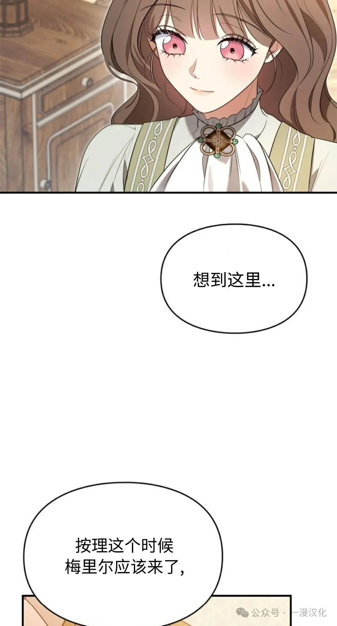 成为了拯救反派的松鼠  第19话16
