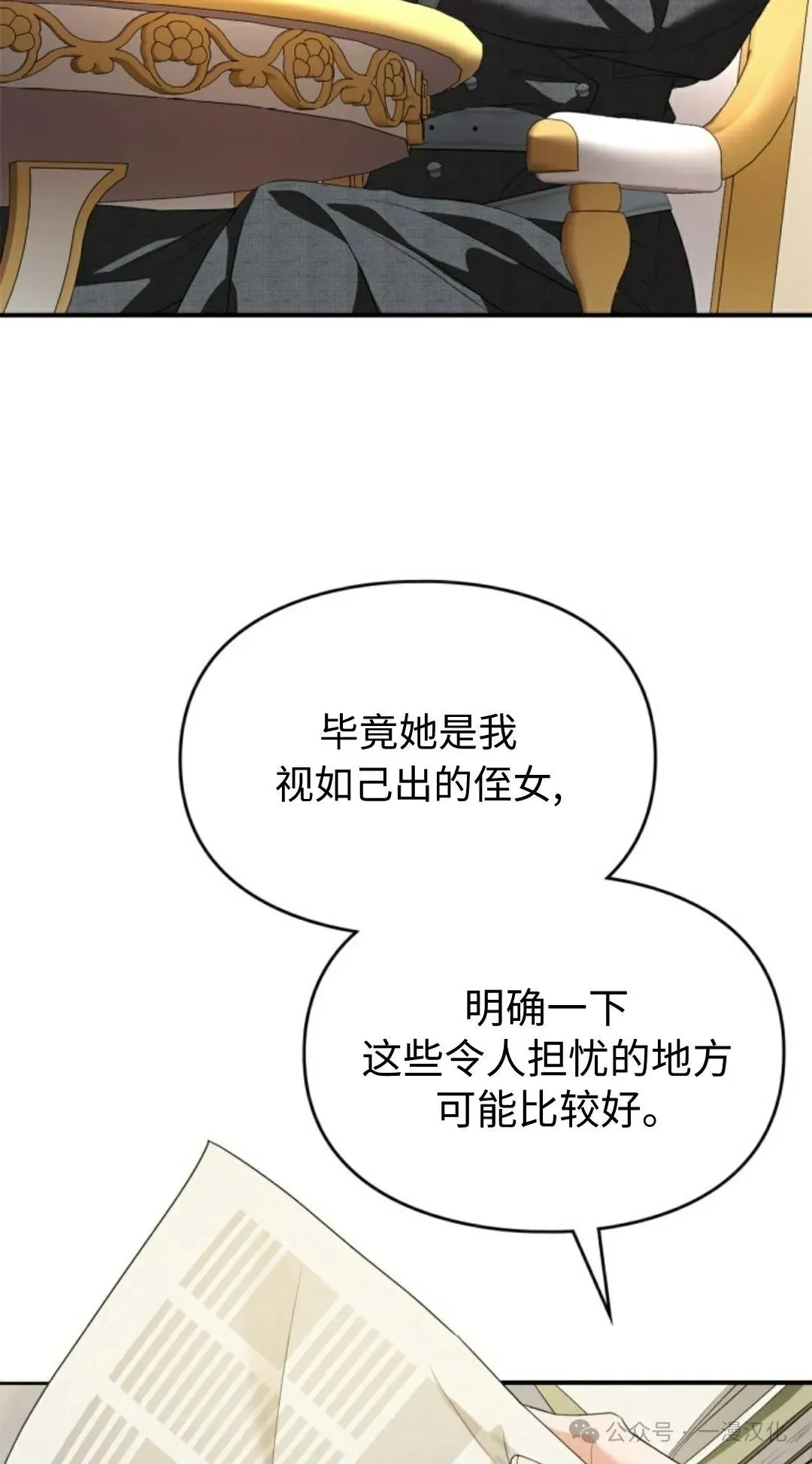 成为了拯救反派的松鼠  第25话23