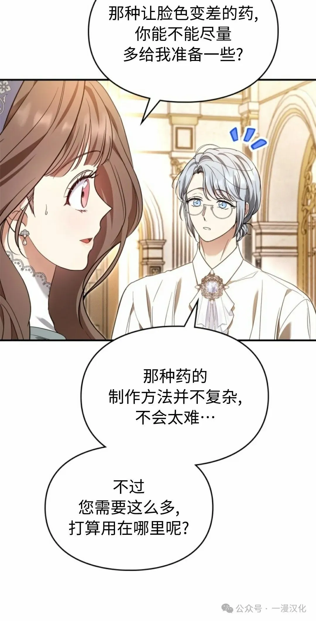 成为了拯救反派的松鼠  第23话63