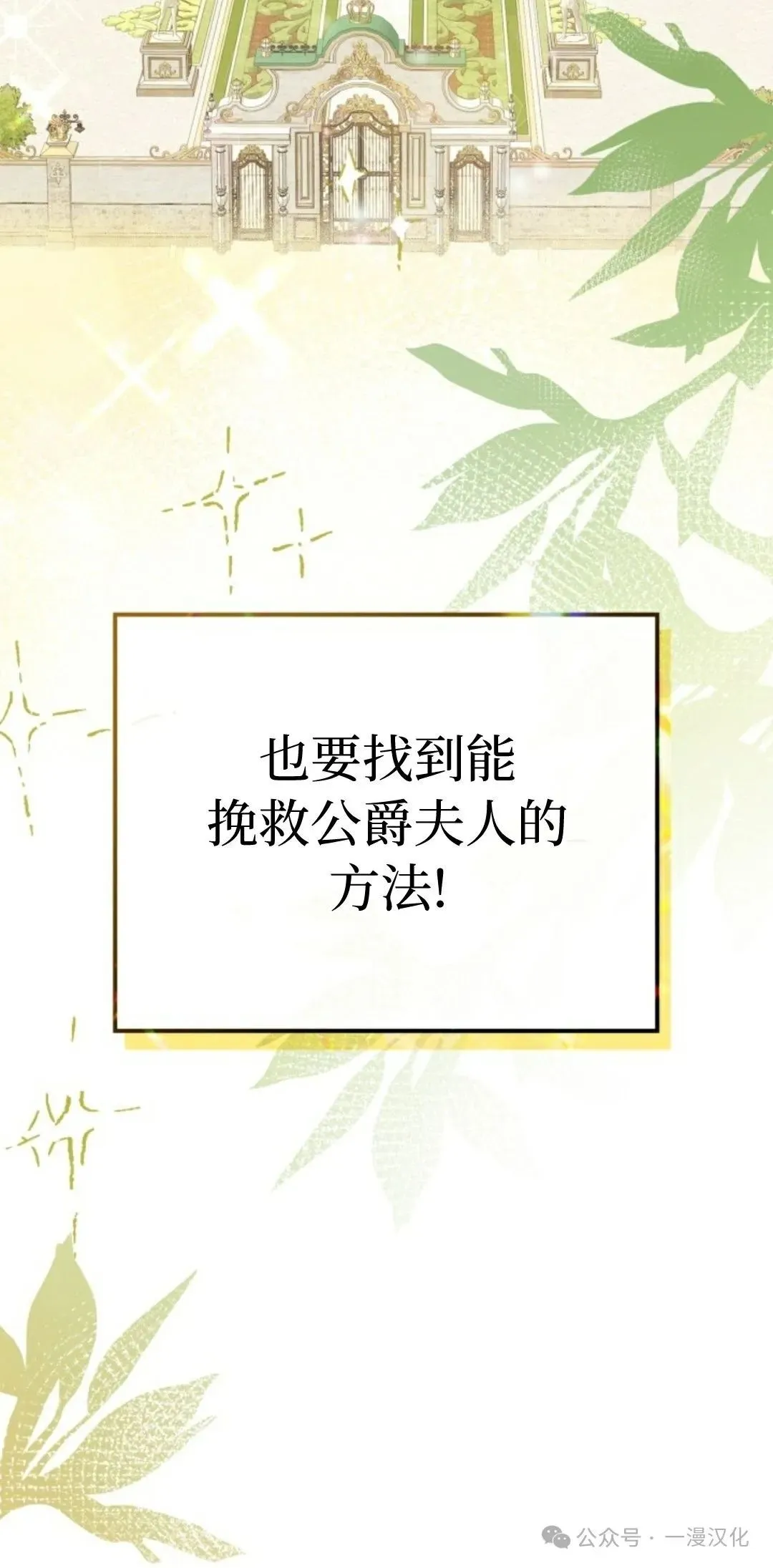 成为了拯救反派的松鼠  第13话70