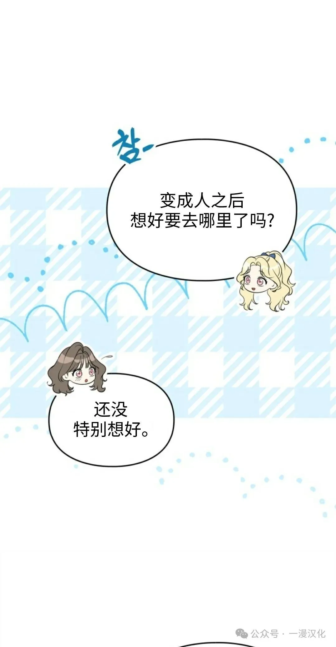 成为了拯救反派的松鼠  第13话37