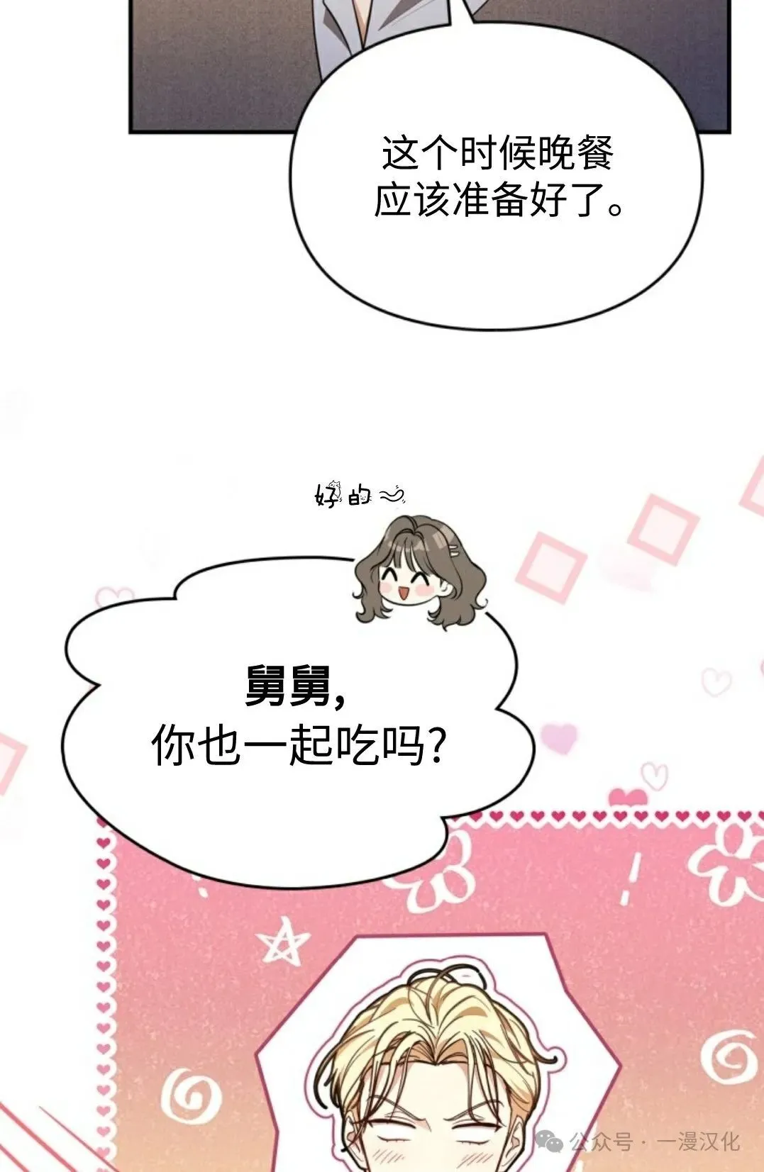 成为了拯救反派的松鼠  第18话33