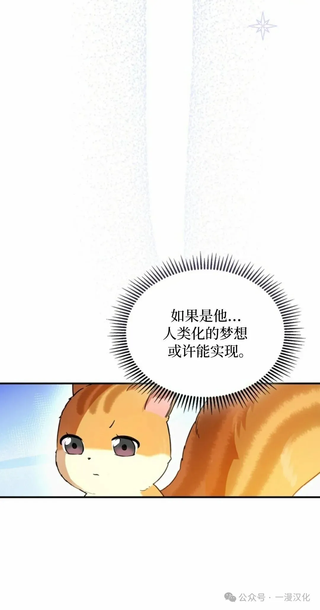 成为了拯救反派的松鼠  第1话43