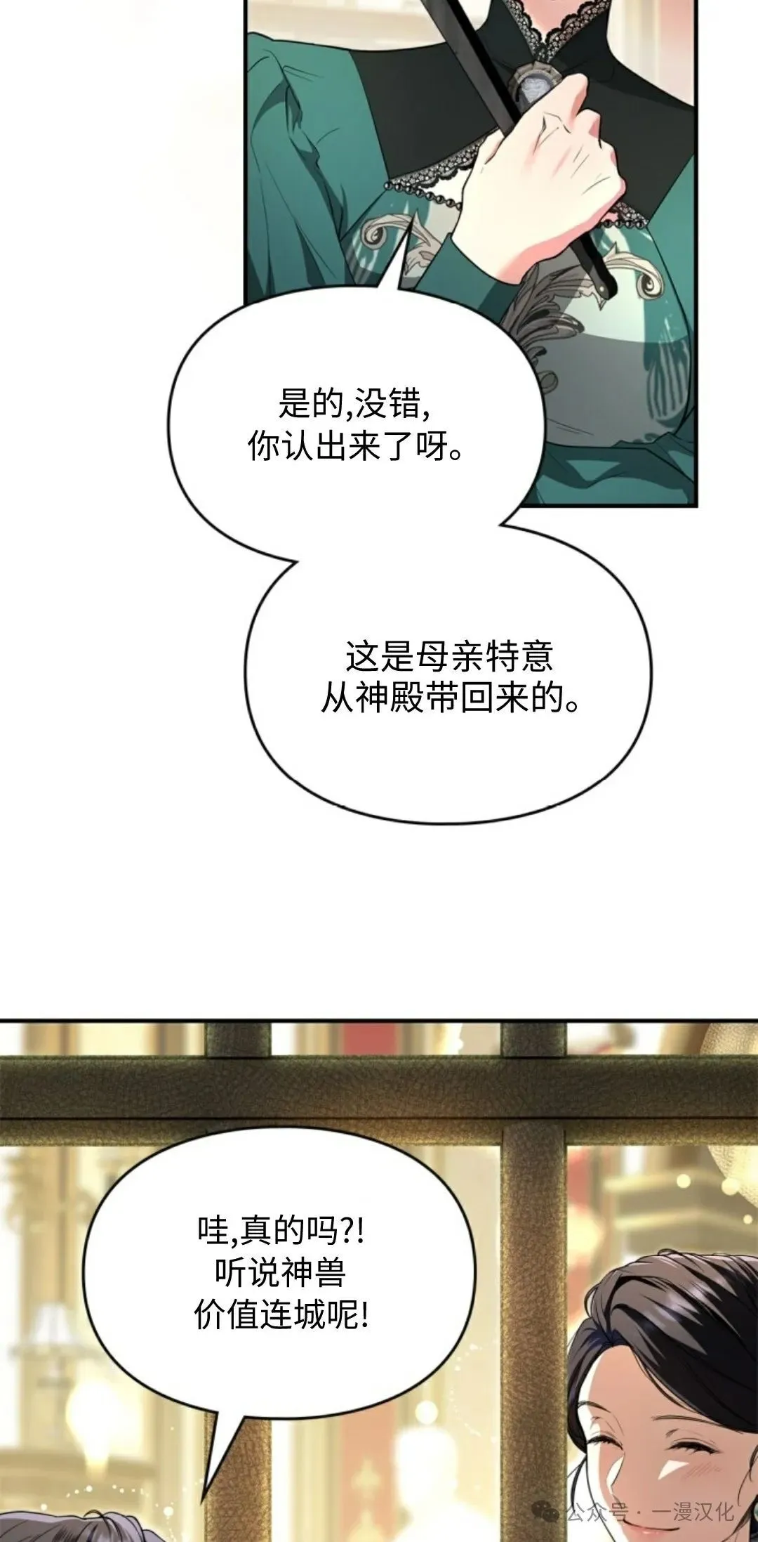 成为了拯救反派的松鼠  第1话4