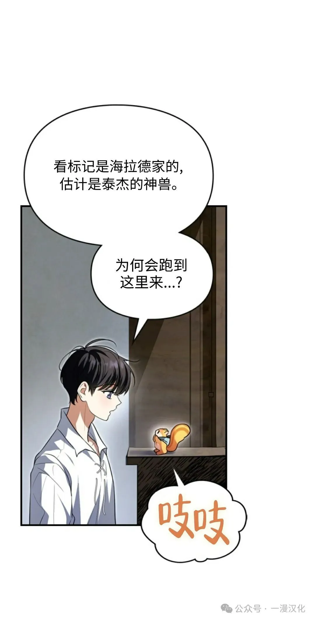 成为了拯救反派的松鼠  第2话28