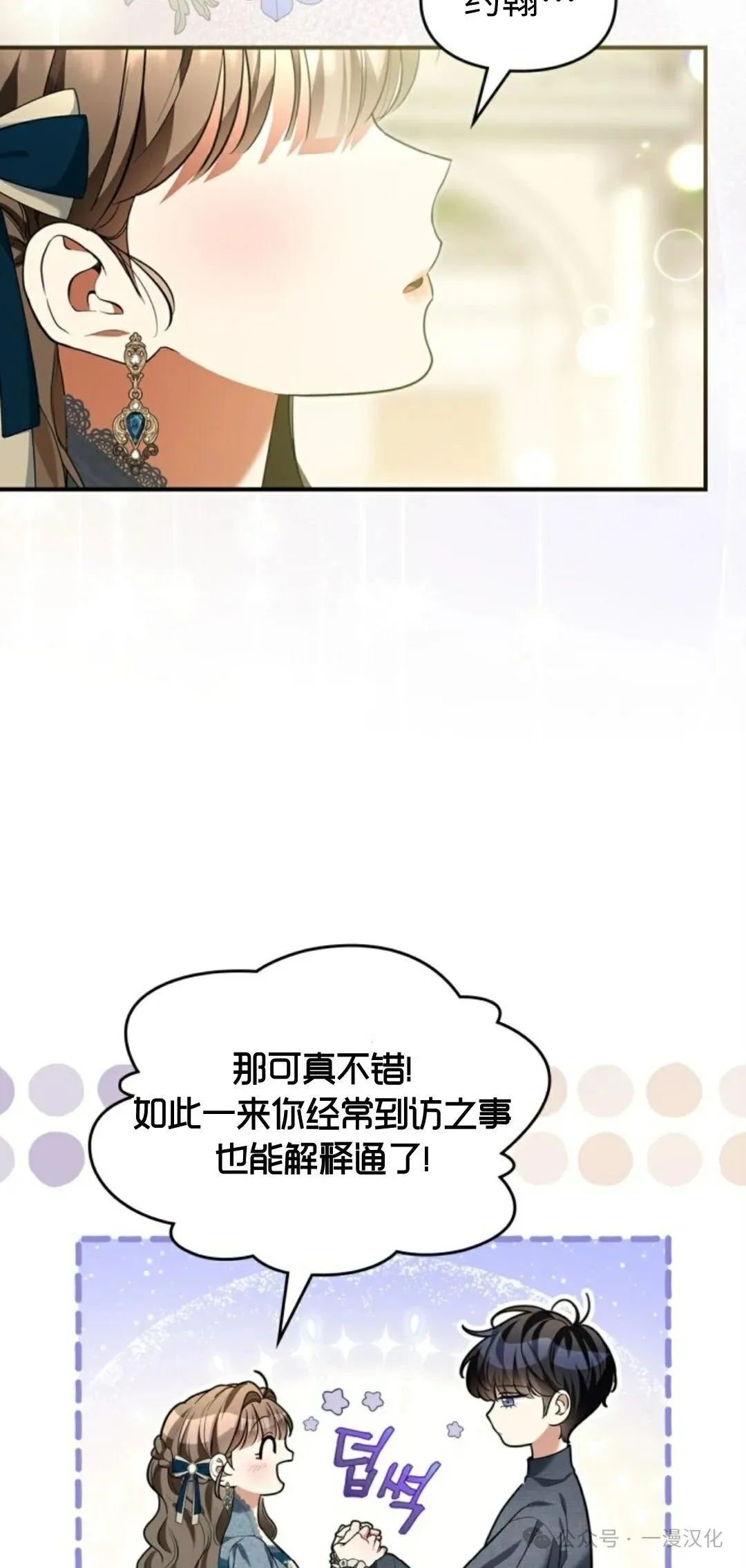 成为了拯救反派的松鼠  第26话24