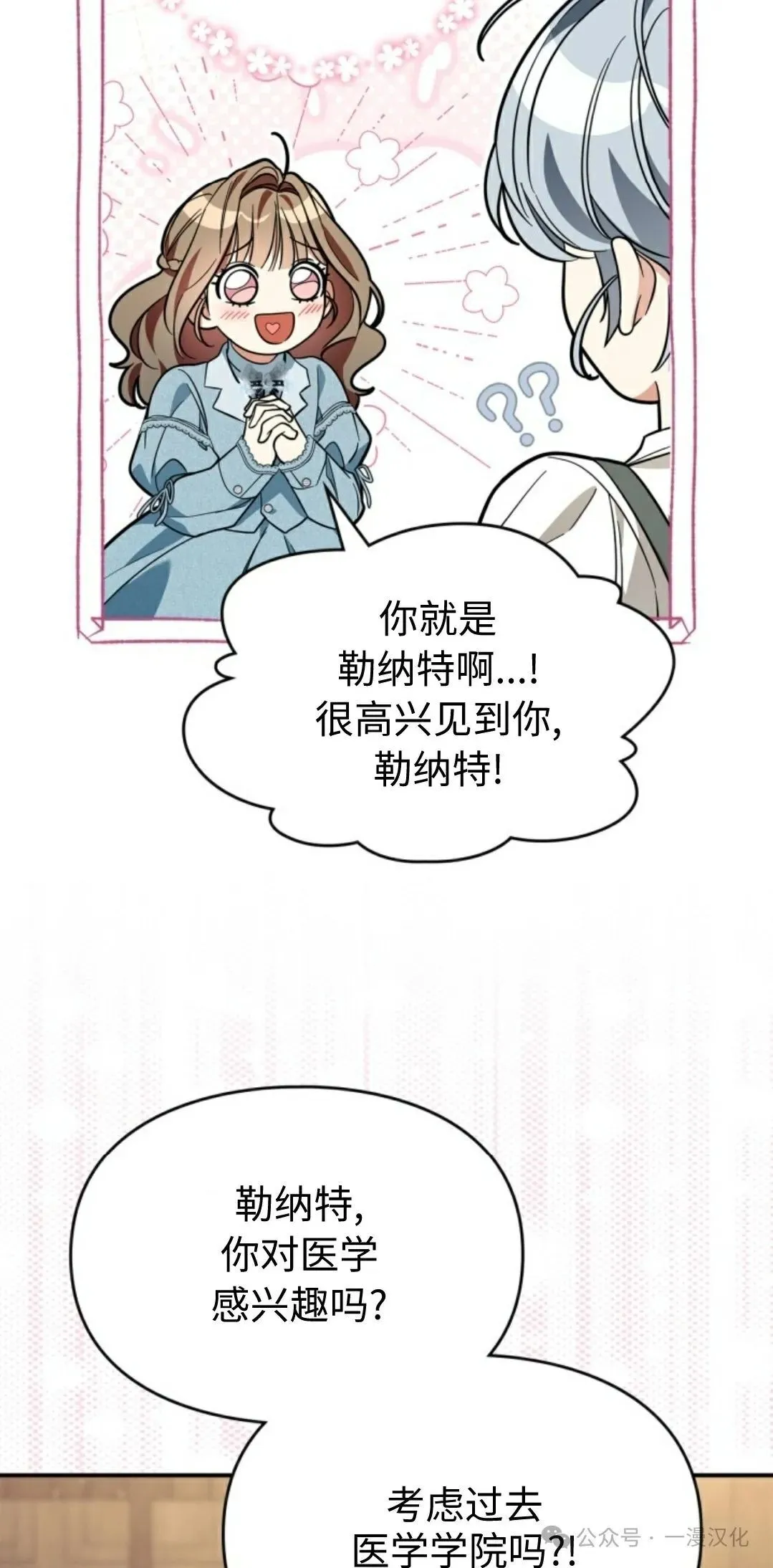 成为了拯救反派的松鼠  第14话54