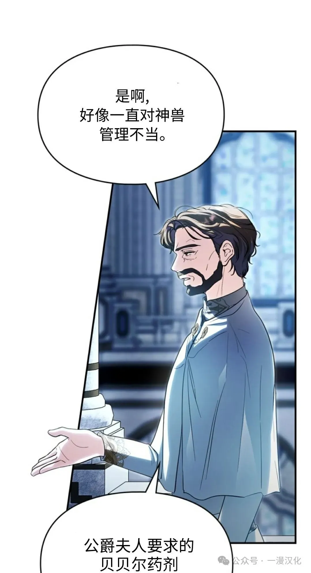 成为了拯救反派的松鼠  第11话28