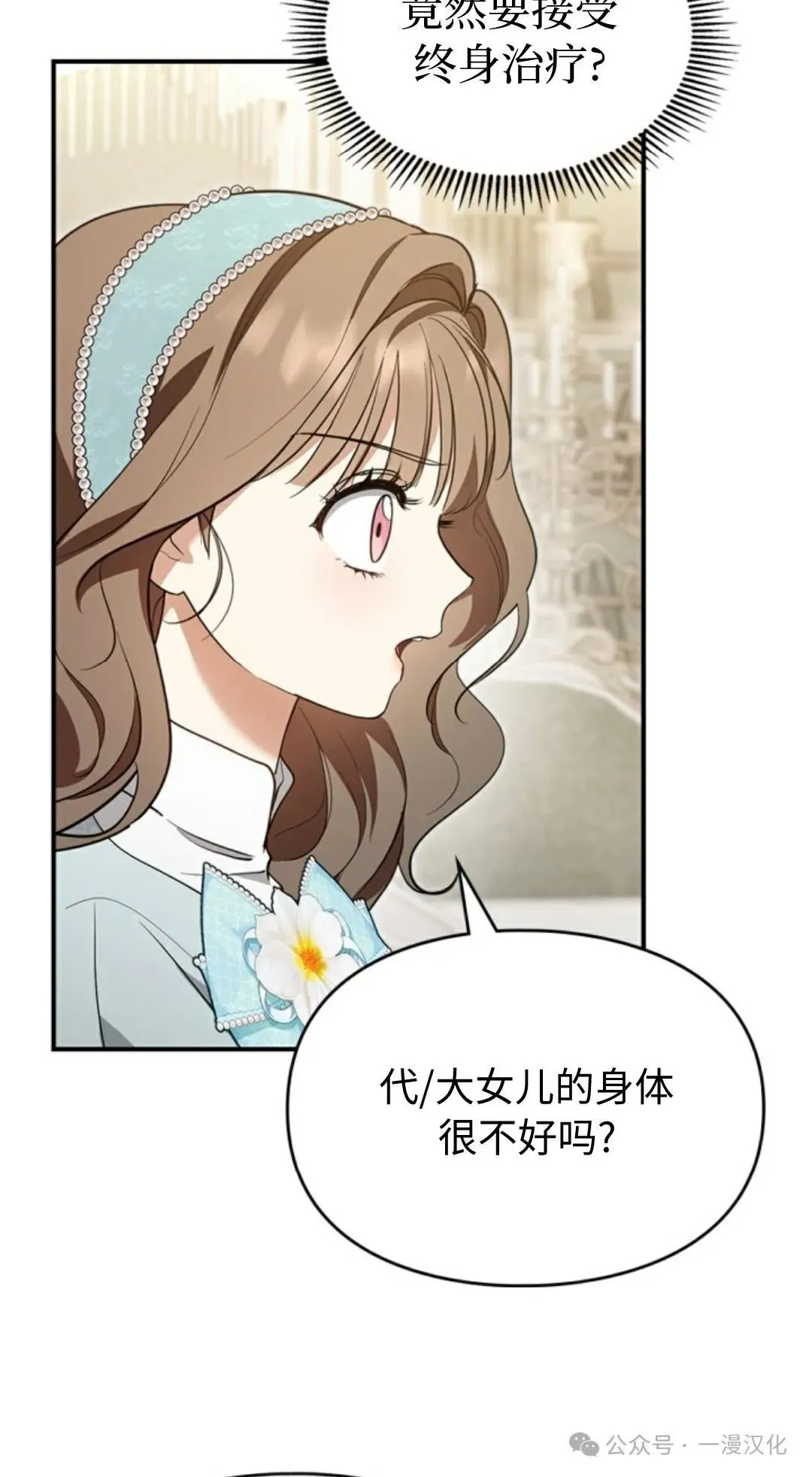 成为了拯救反派的松鼠  第17话27